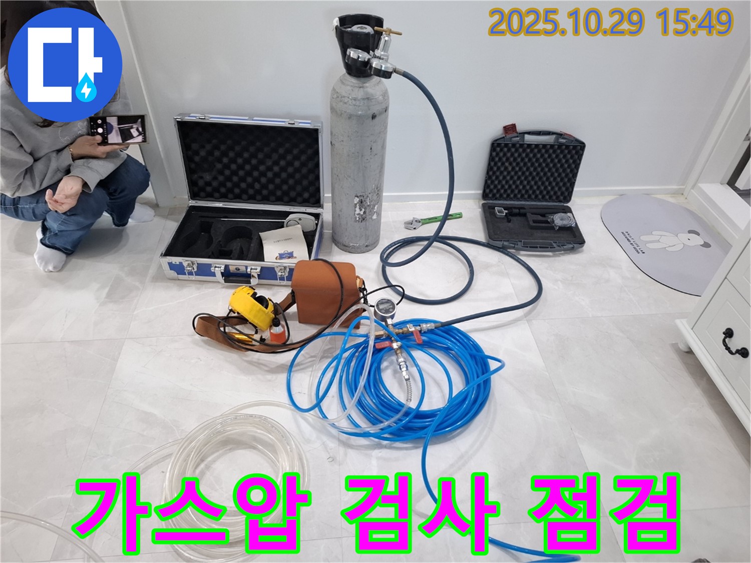 덕양구 지축동 누수 - 완벽한 가스압 검사 장비 점검으로 고객님의 신뢰를 얻겠습니다.