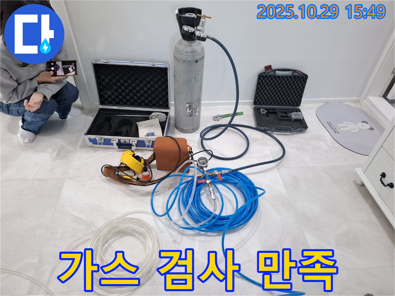 덕양구 지축동 누수 - 최고의 가스 검사 장비와 기술력으로 고객 만족을 약속드립니다.
