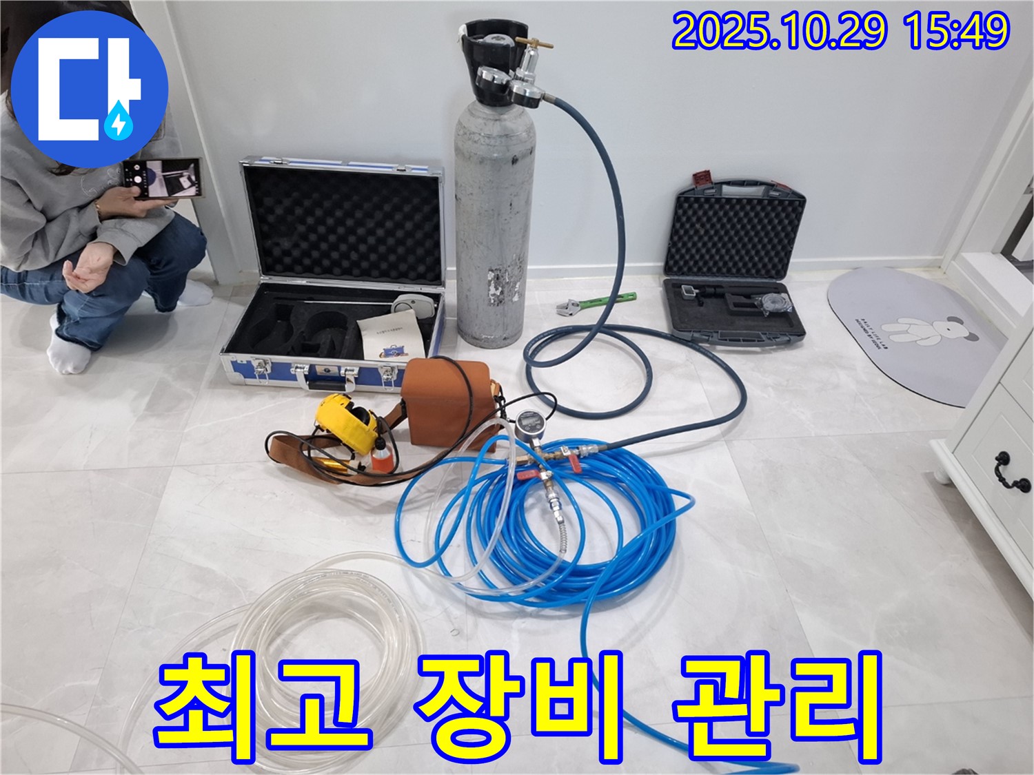 덕양구 지축동 누수 - 최고의 장비 관리로 고객 만족을 실현합니다.
