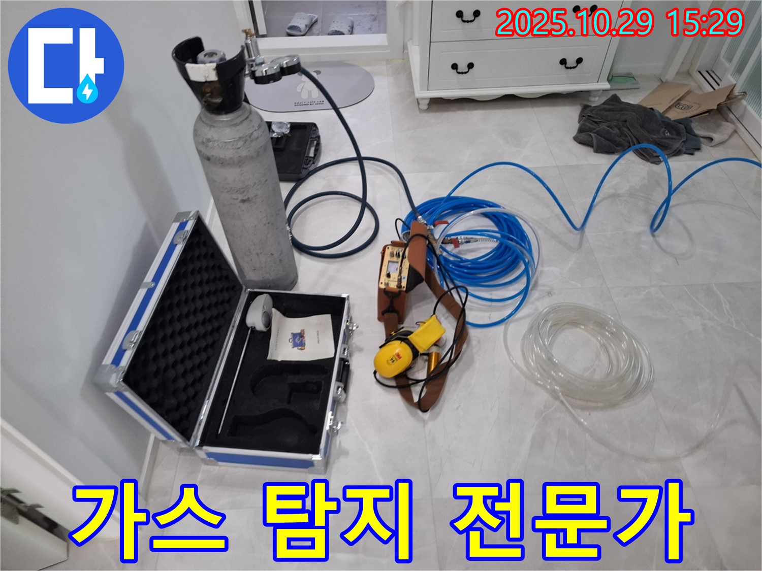 동산동 누수 - 누수 전문가가 가스 탐지 장비를 사용하여 누수 문제를 완벽하게 해결해 드립니다 - 숙련된 경험과 노하우를 바탕으로 정확한 진단을 약속드립니다.