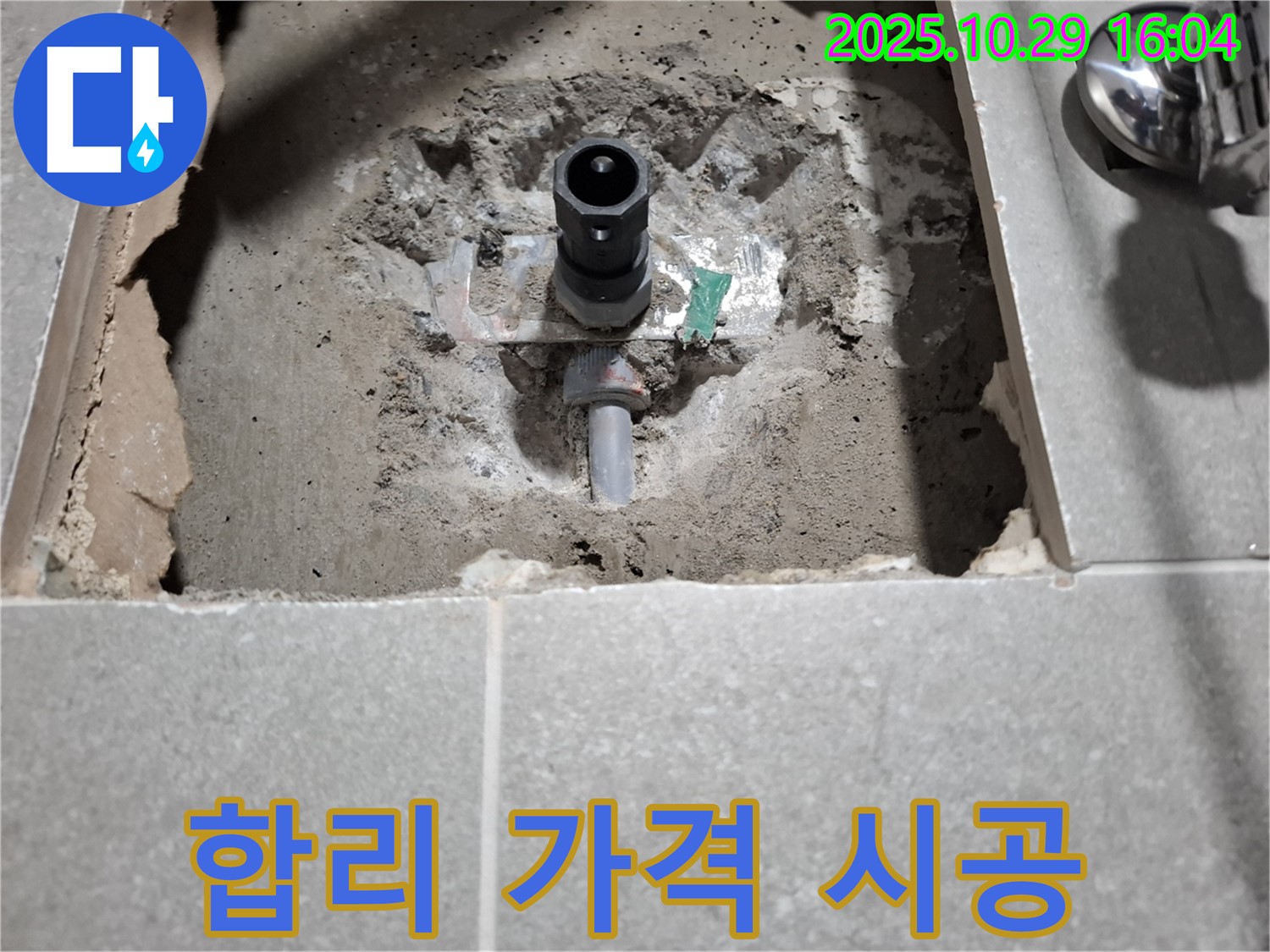 매립 수도꼭지 누수 - 합리적인 가격으로 완벽 시공