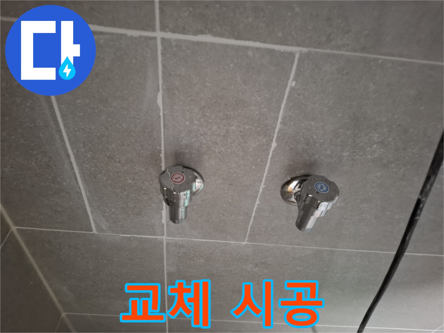 벽 매립 수도꼭지 교체 시공 - 안전하고 꼼꼼하게!