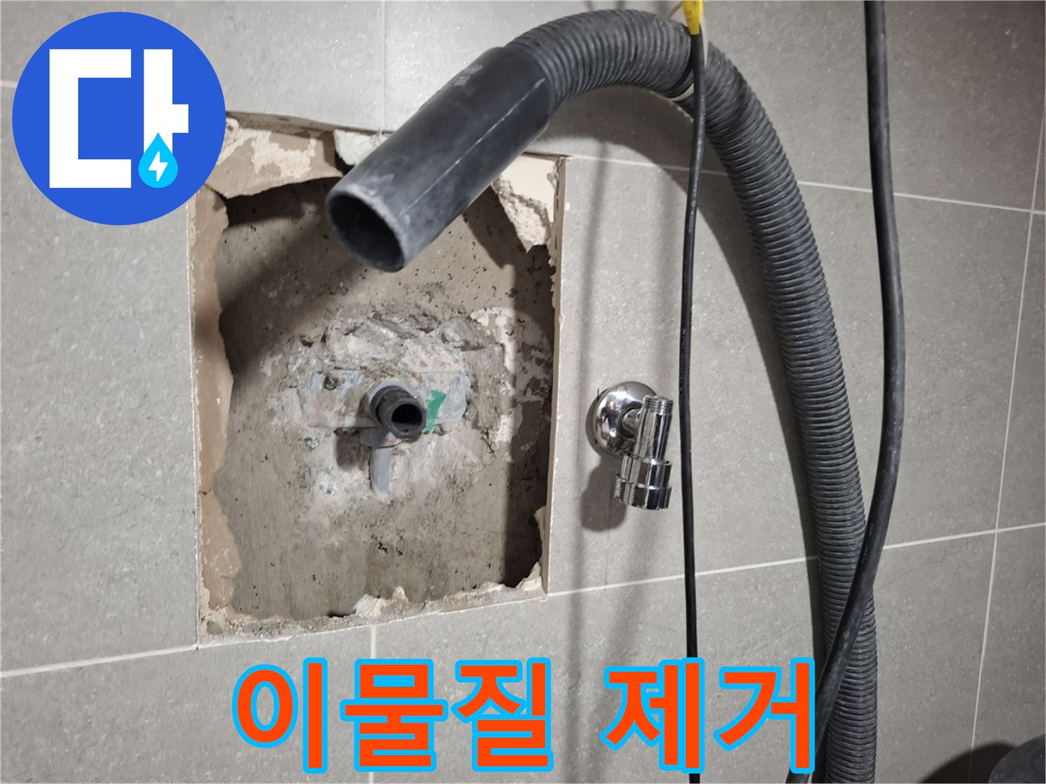욕실 벽 배관 주변 이물질 제거 작업
