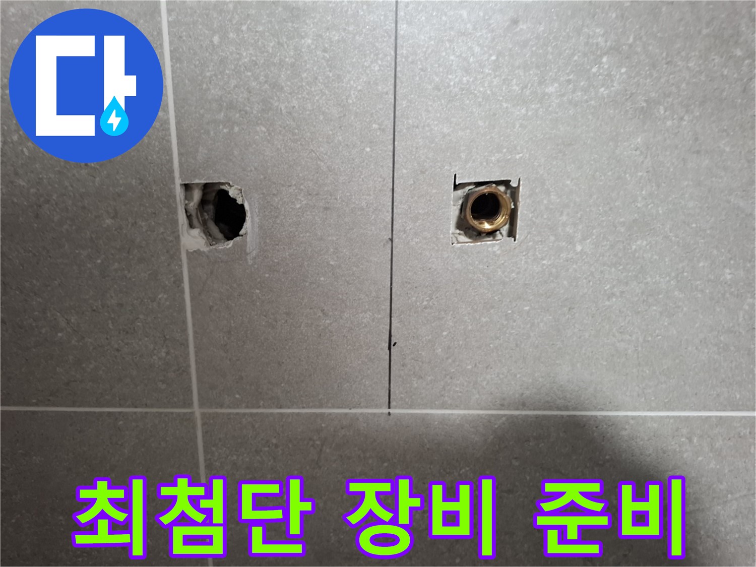 정밀 해결 - 최첨단 장비 준비 완료