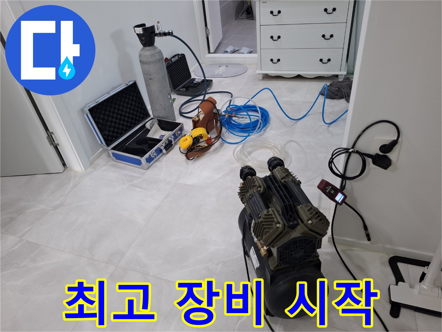 지축4로 28번지 누수 - 최고의 장비로 누수 탐지를 시작합니다!