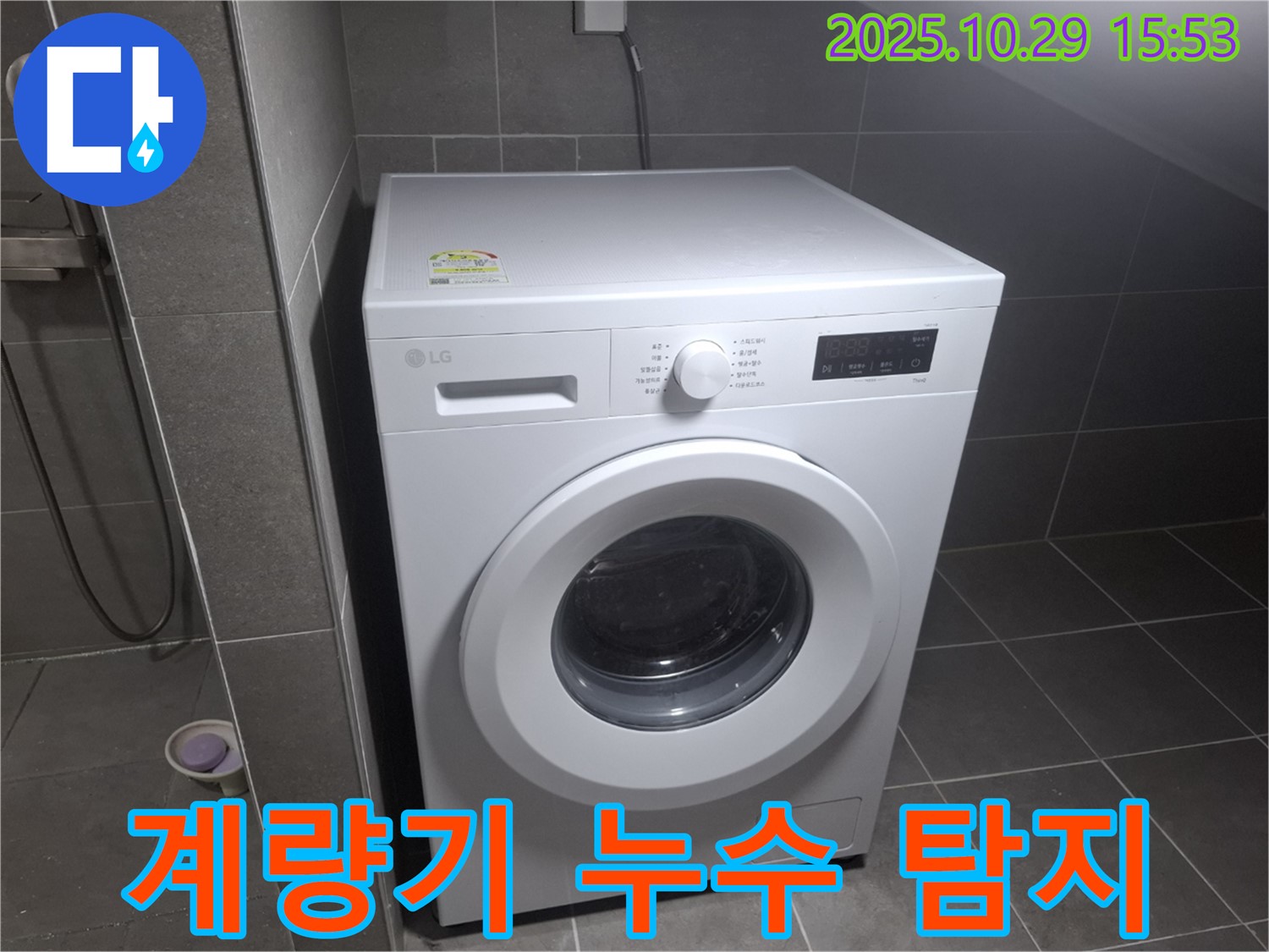 지축동 누수 - 계량기 별침 - 덕양구에서 누수 탐지 전문으로 해결합니다!