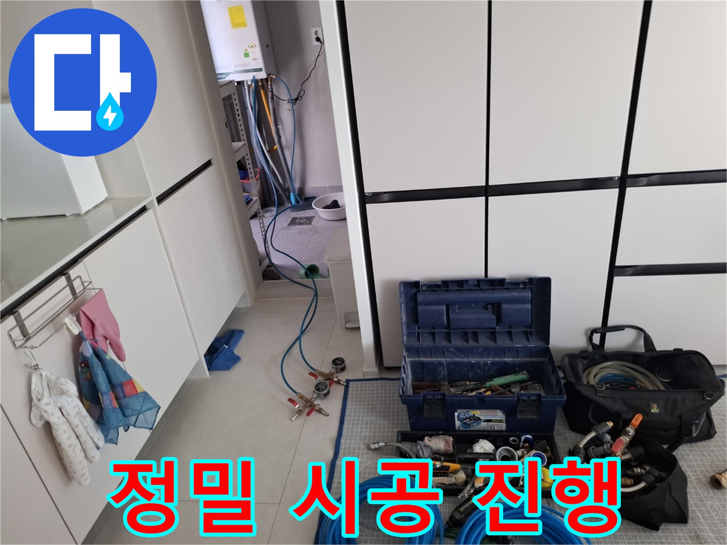 지축동 누수 - 누수 부위 정밀 시공! 최첨단 장비 동원!
