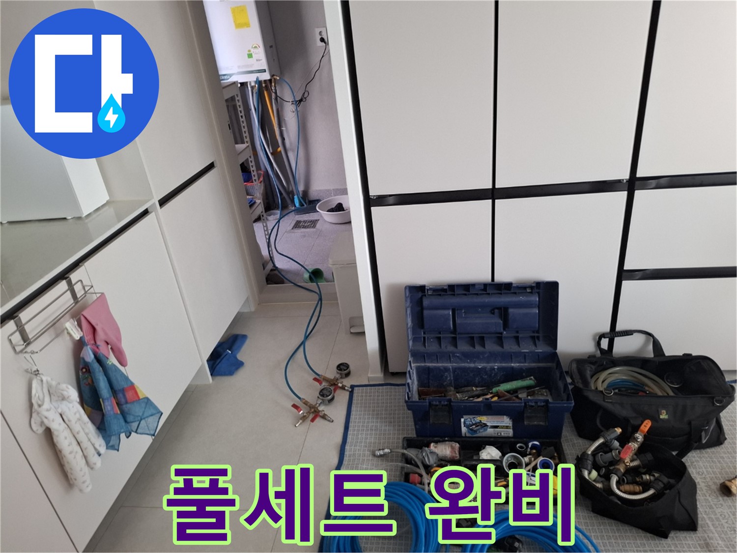 지축동 누수 - 누수 탐지 장비 풀세트 완비 - 어떤 누수든 해결 가능!