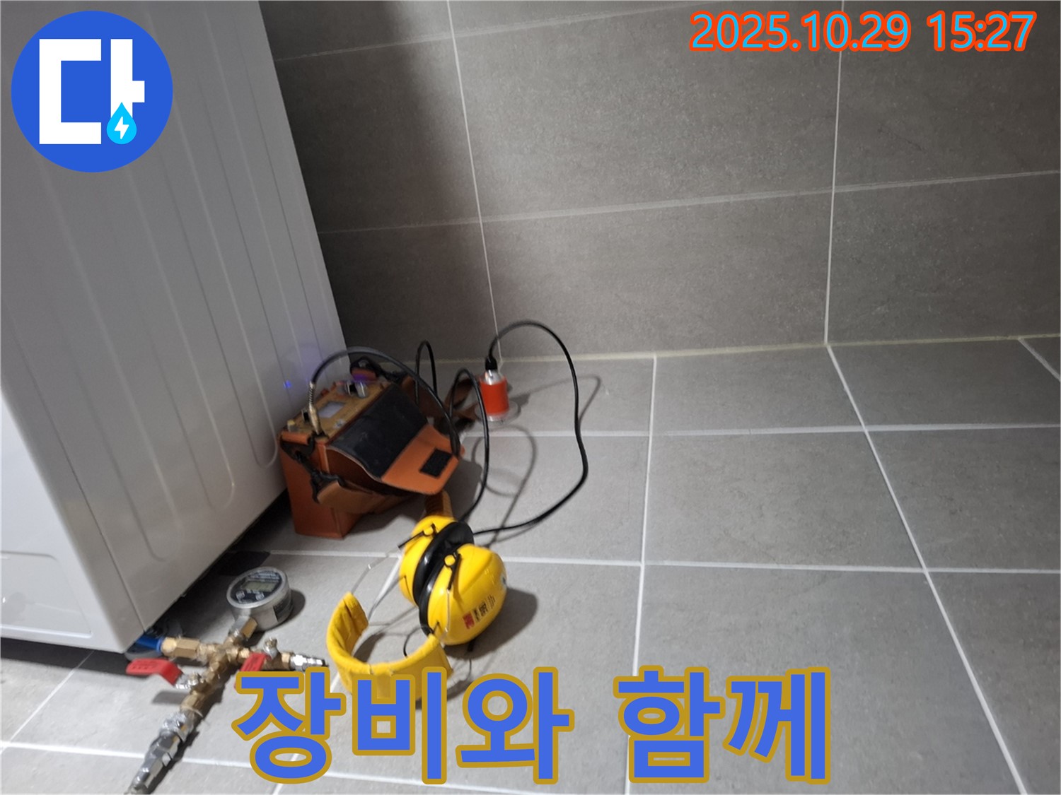 지축동 누수 - 누수 탐지 장비와 함께 누수 해결에 나서는 전문가