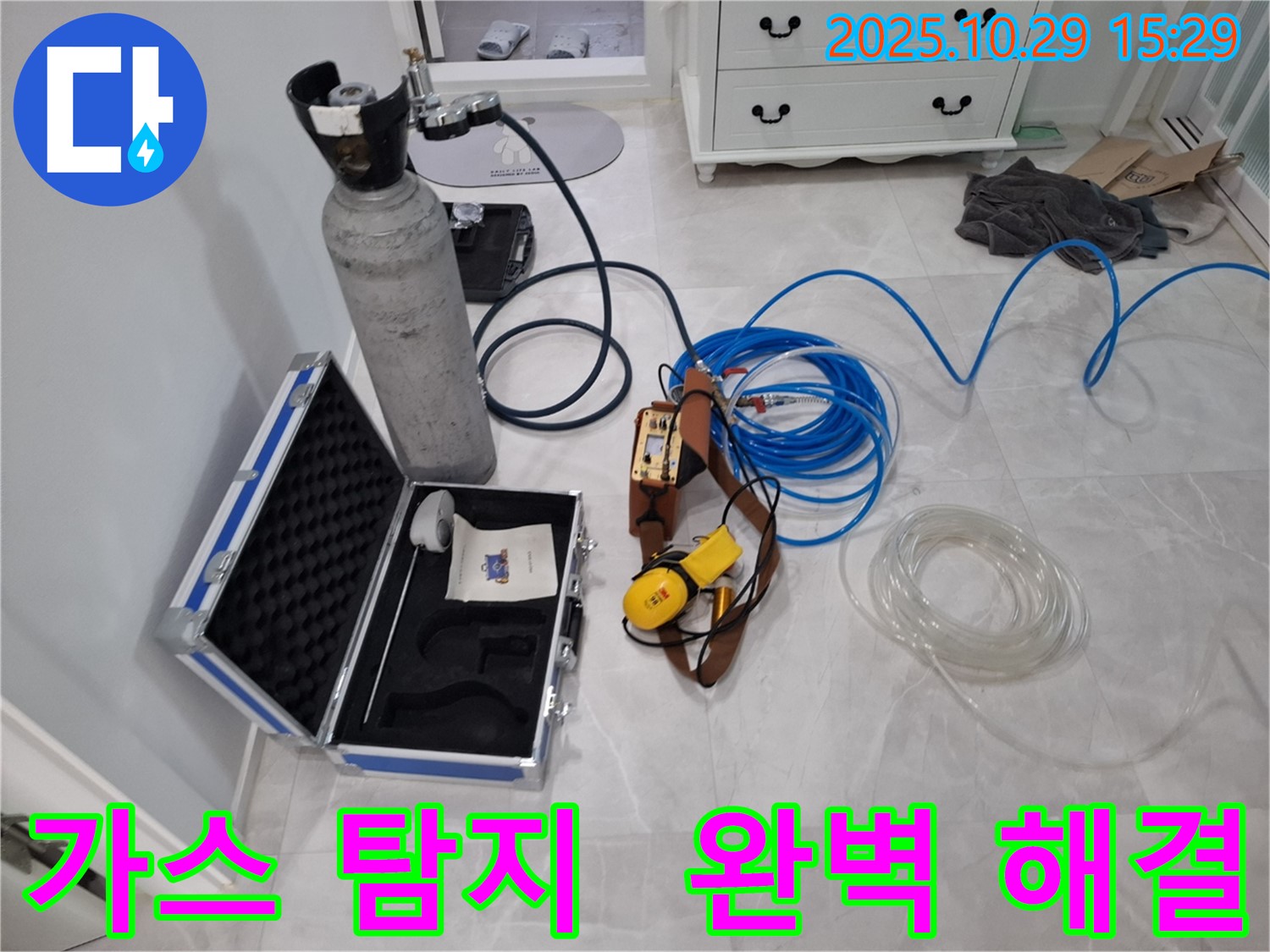 지축동 누수 문제, 가스식 탐지로 완벽하게 해결해 드립니다 - 숙련된 기술과 최첨단 장비로 고객님의 신뢰에 보답하겠습니다.