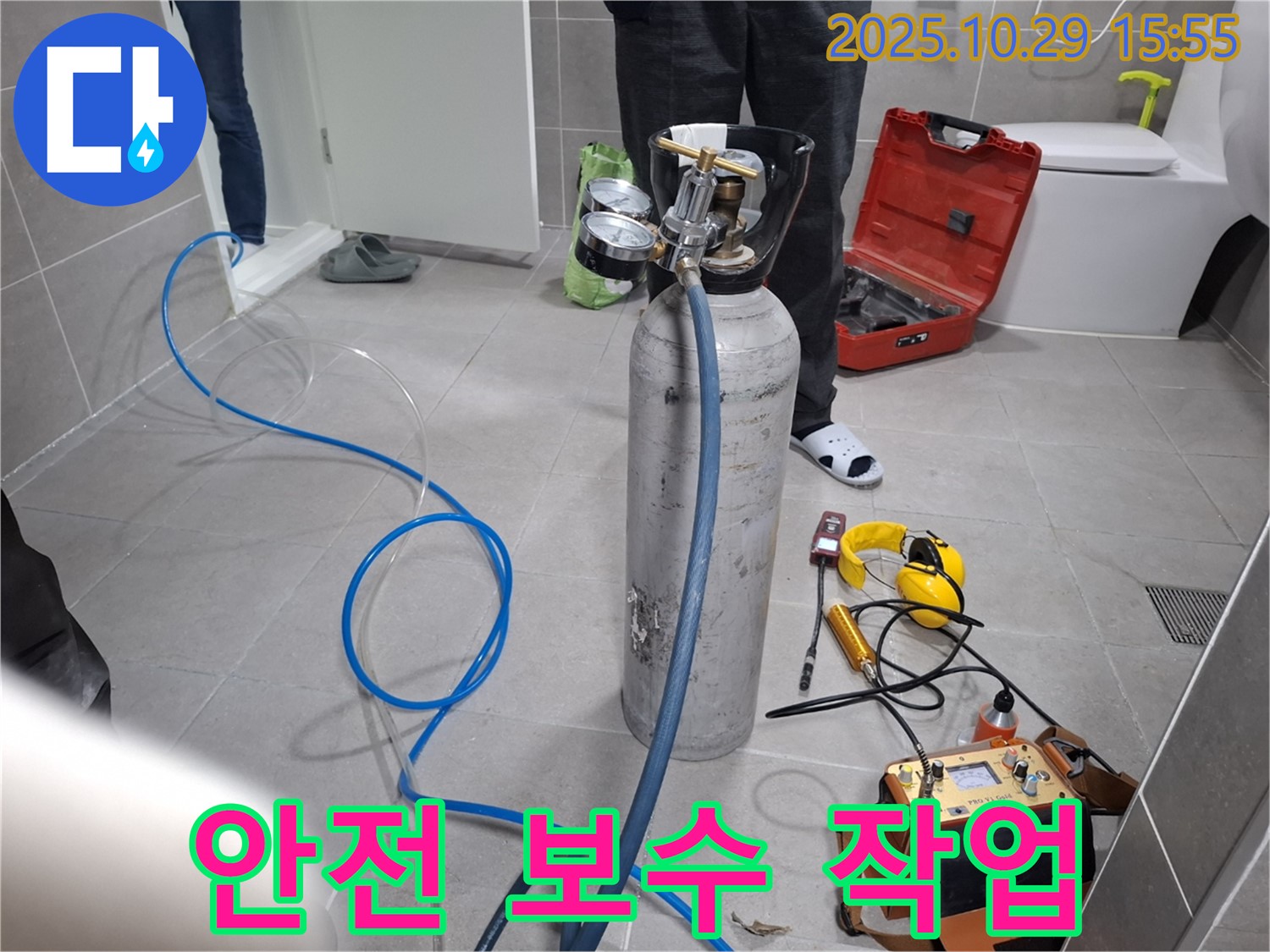 지축동 누수 - 안전을 최우선으로 보수 작업을 진행하는 모습 - 꼼꼼하게 마무리합니다.