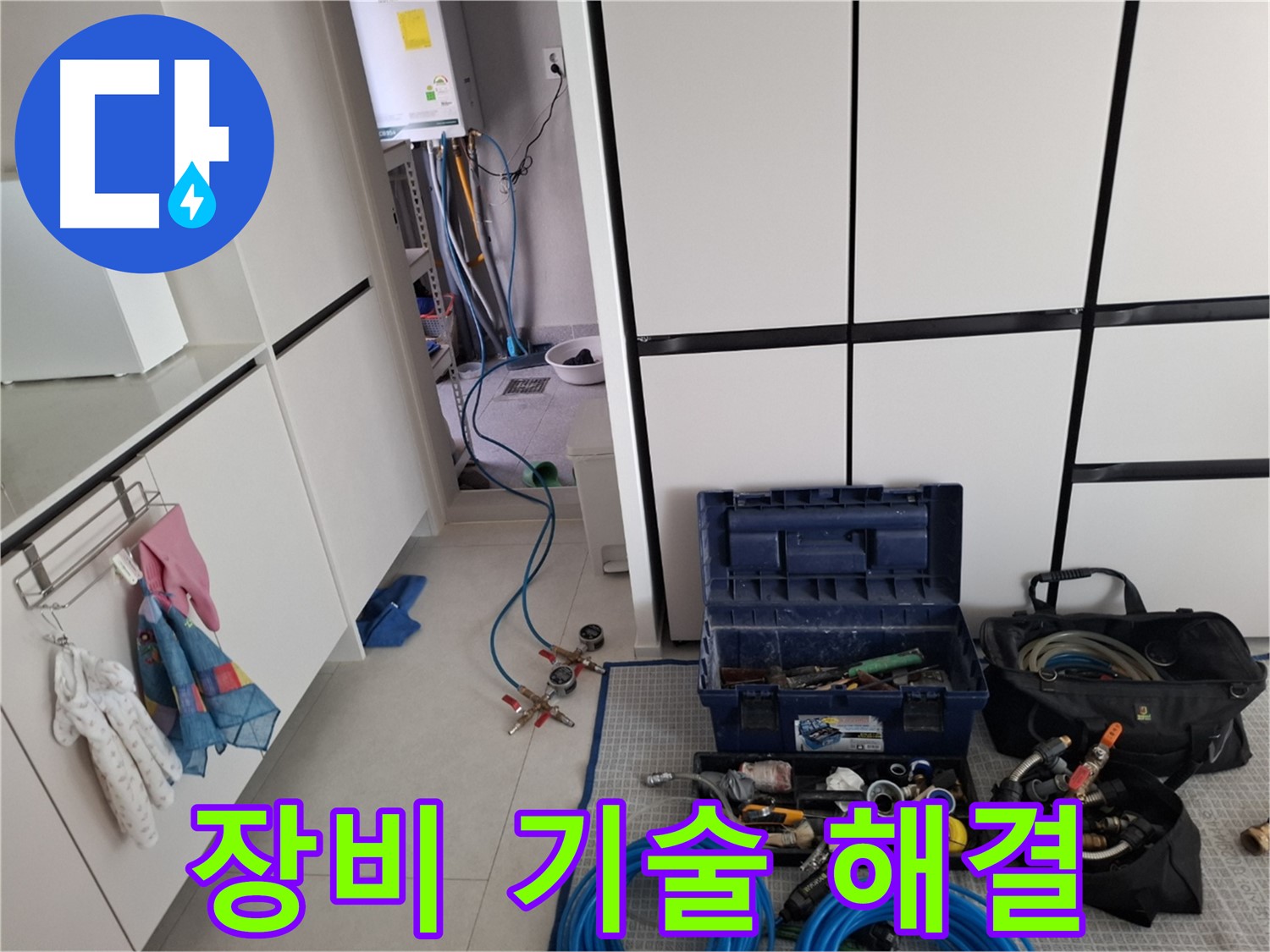 지축동 누수 - 완벽한 장비와 뛰어난 기술력으로 누수 문제 완벽 해결 - 책임집니다!