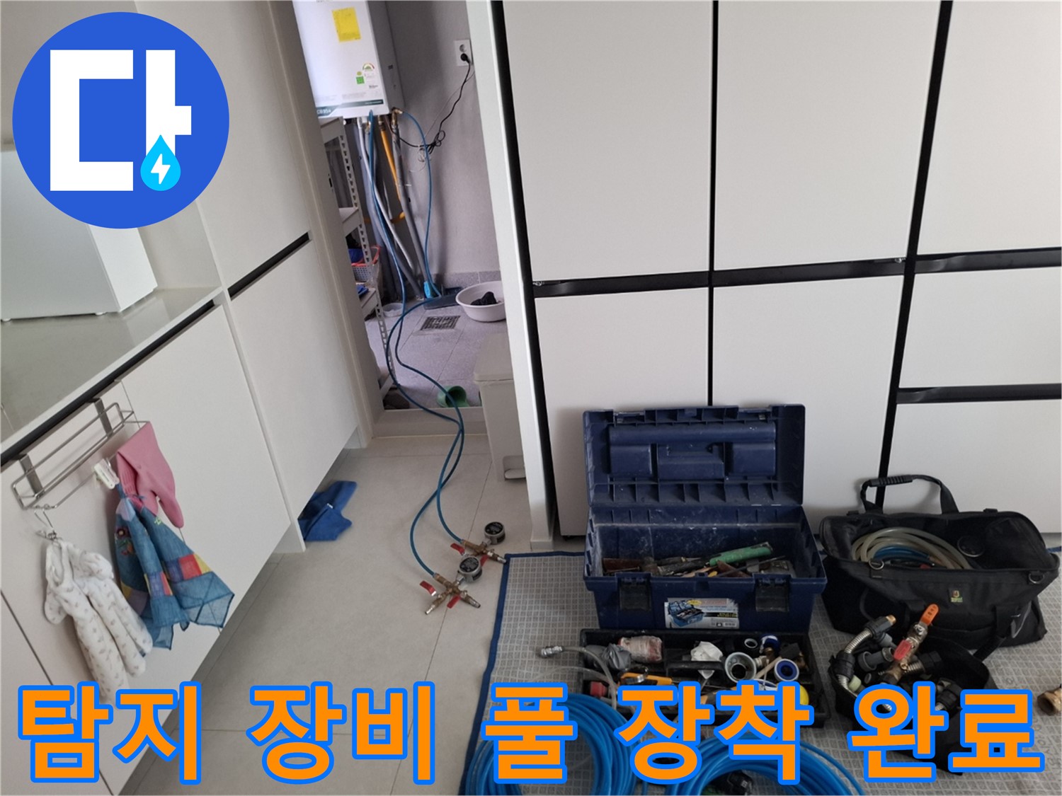지축동 누수 - 탐지 장비 풀 장착! 누수 잡으러!