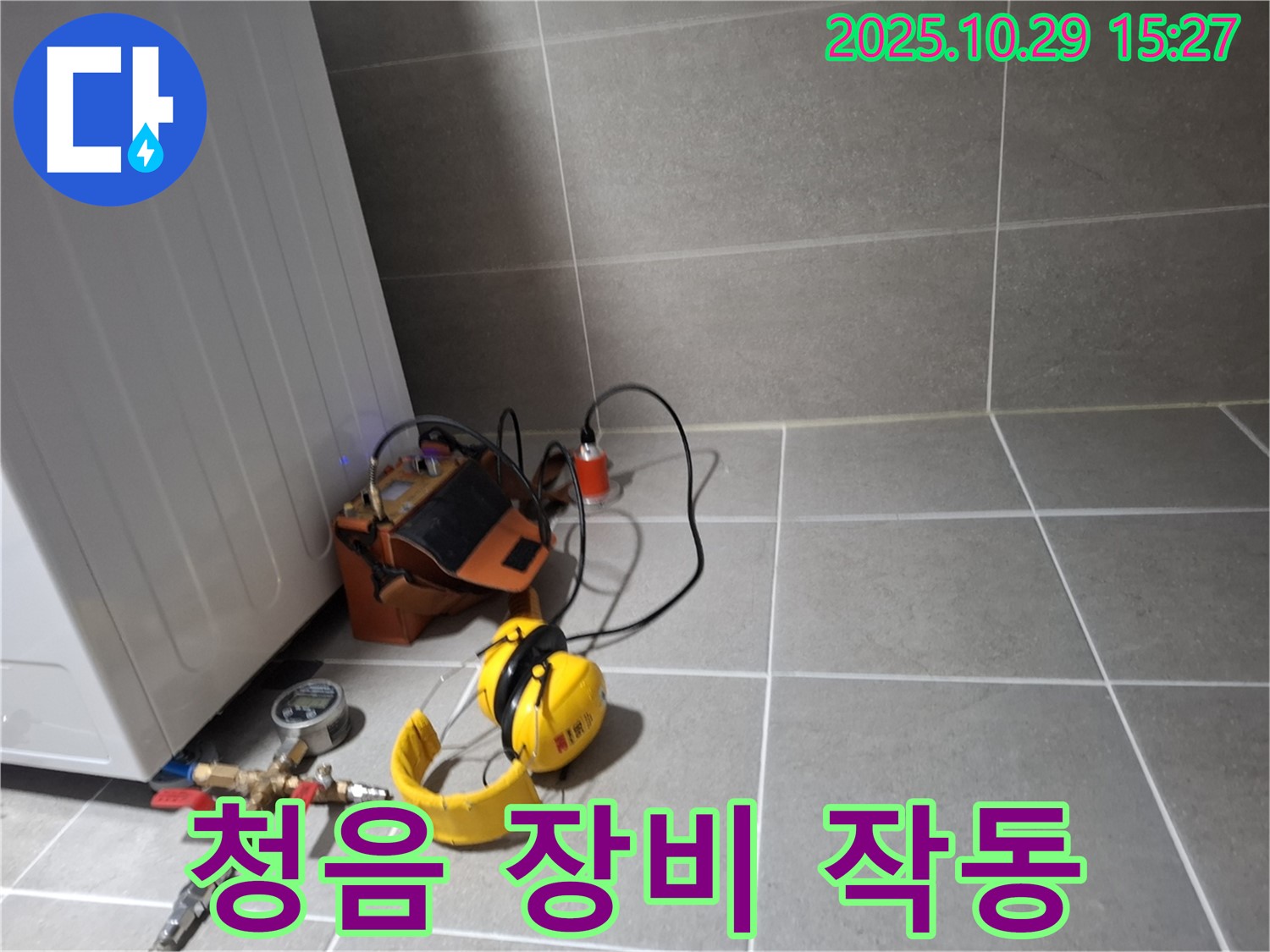 지축동 누수 탐지 - 청음 탐지 장비가 누수음을 찾아 작동 중