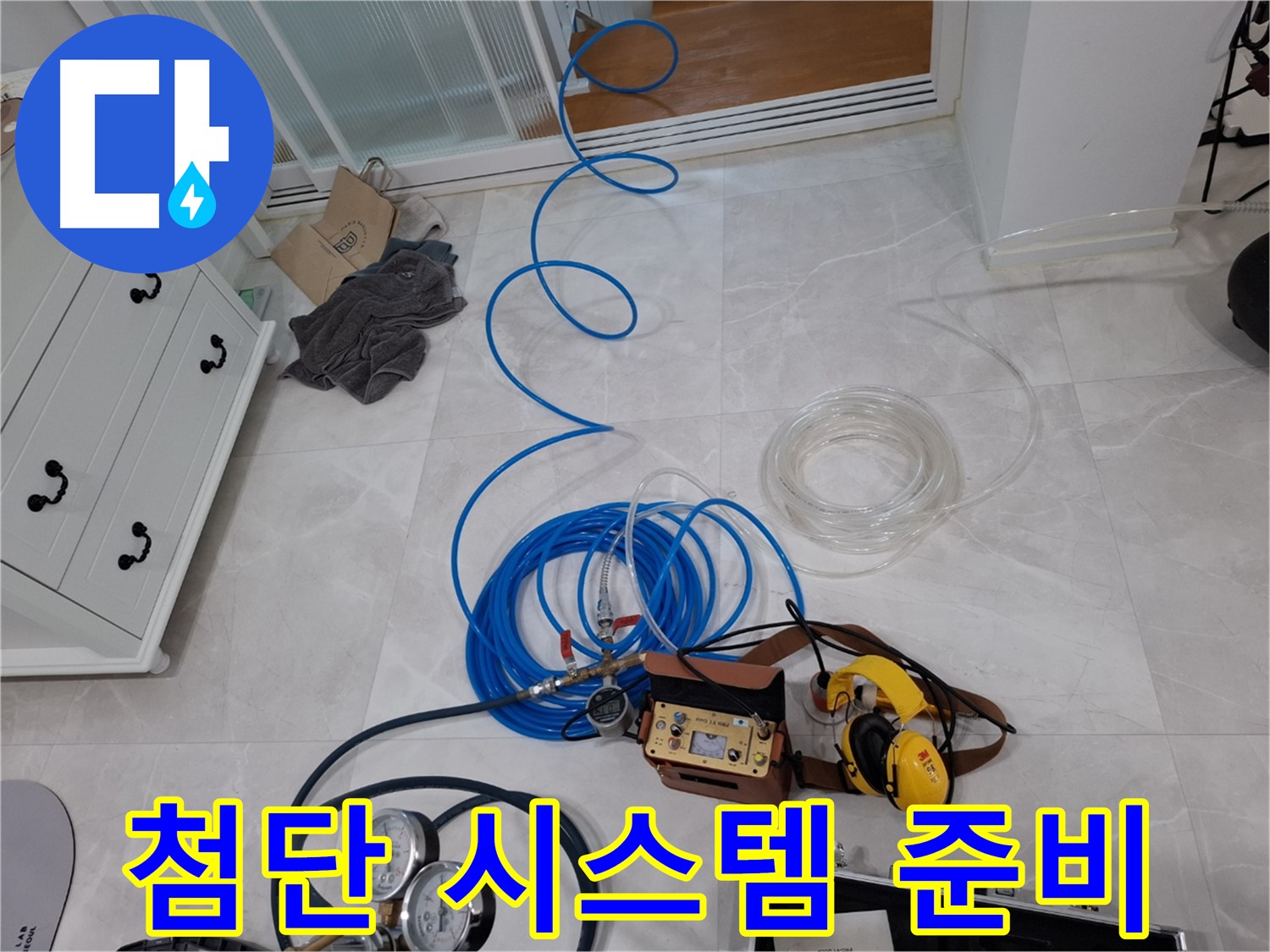 지축동 누수 해결을 위한 첨단 누수 탐지 시스템 준비 완료 - 정확한 위치 파악과 빠른 해결을 약속드립니다.