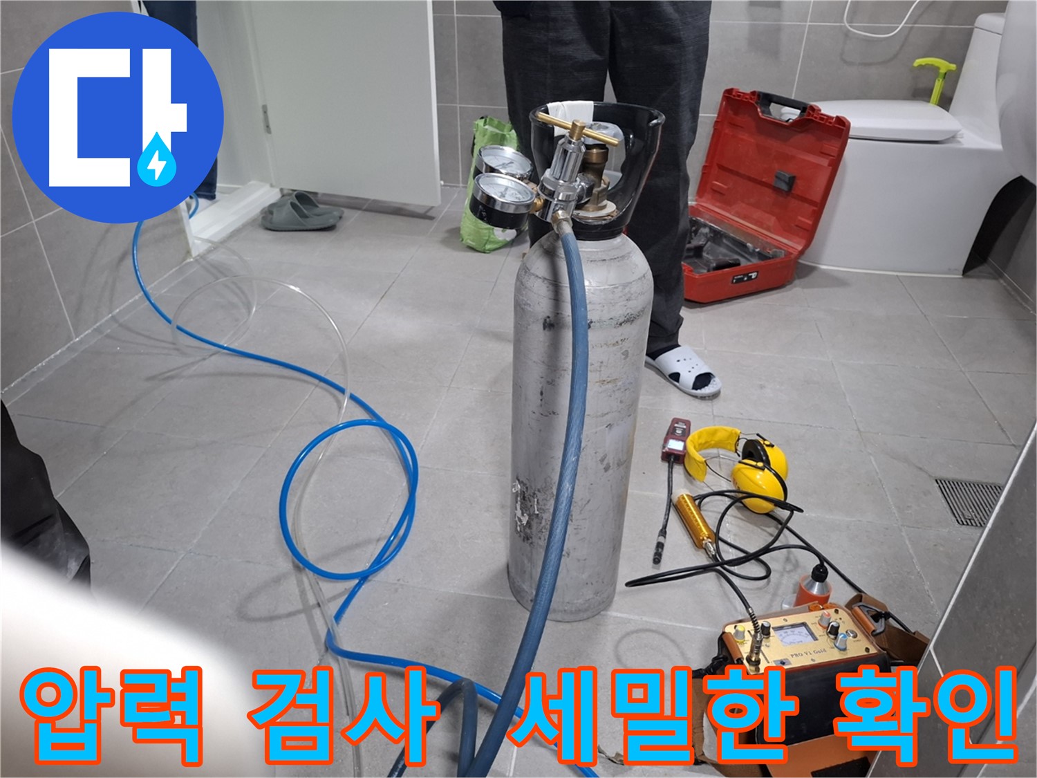 지축동 누수 현장에서 압력 검사를 통해 세밀하게 누수 위치를 확인하는 모습 - 꼼꼼한 점검으로 누수 문제를 완벽하게 해결합니다.