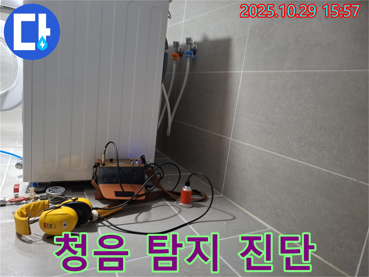 지축동 누수 현장에서 청음 탐지 전문가가 꼼꼼하게 누수를 진단하는 모습 - 숙련된 전문가의 손길을 느껴보세요.
