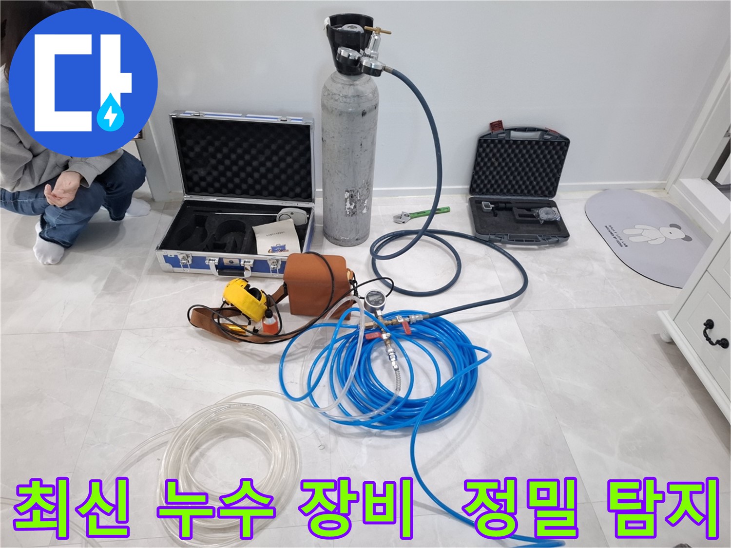 지축동 누수탐지에 사용되는 최신 장비들을 소개합니다 - 정확한 누수 위치 파악을 위한 필수 도구들입니다.