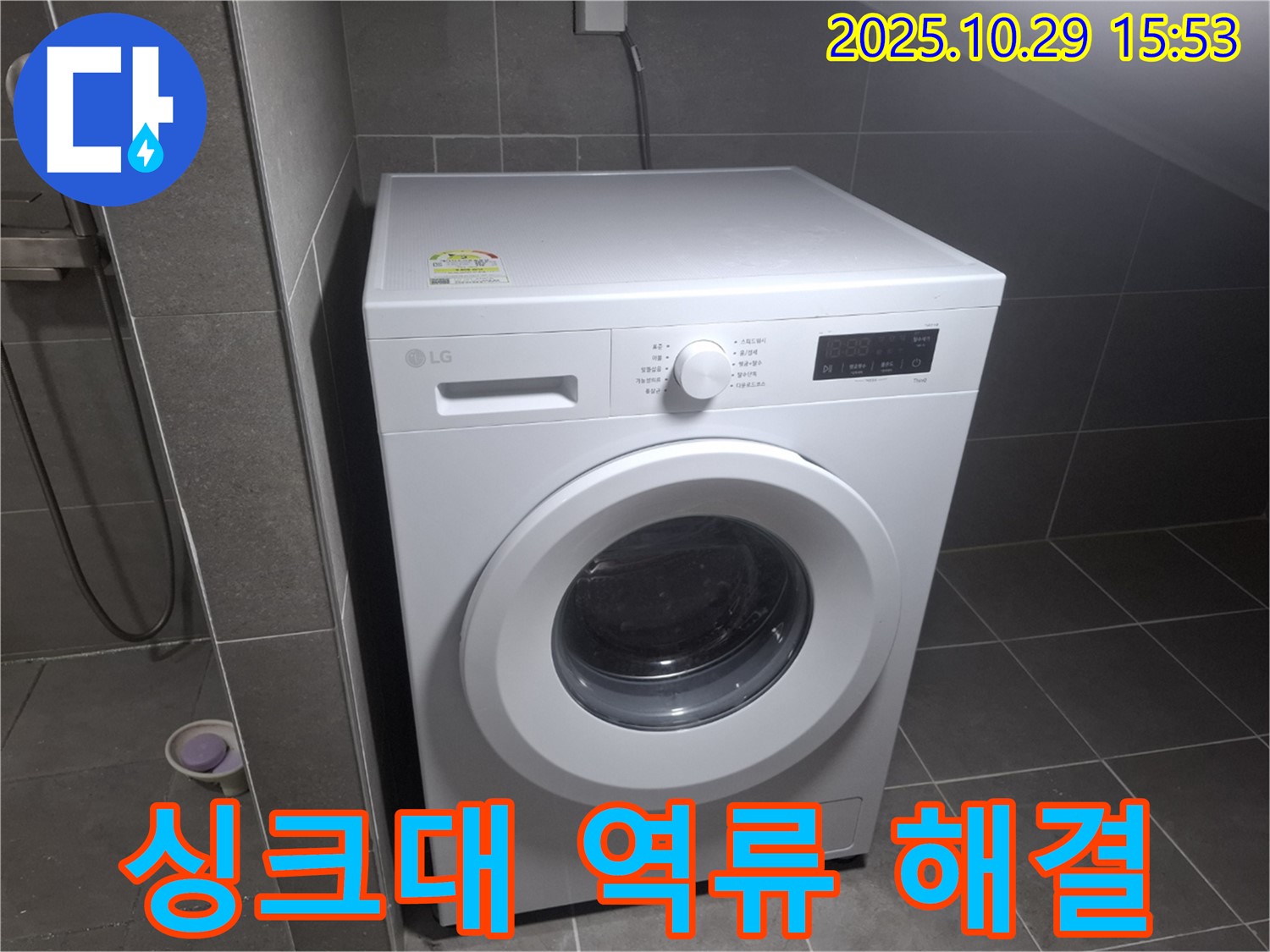 지축동 싱크대 - 역류 문제 - 덕양구에서 출장 서비스를 제공합니다!