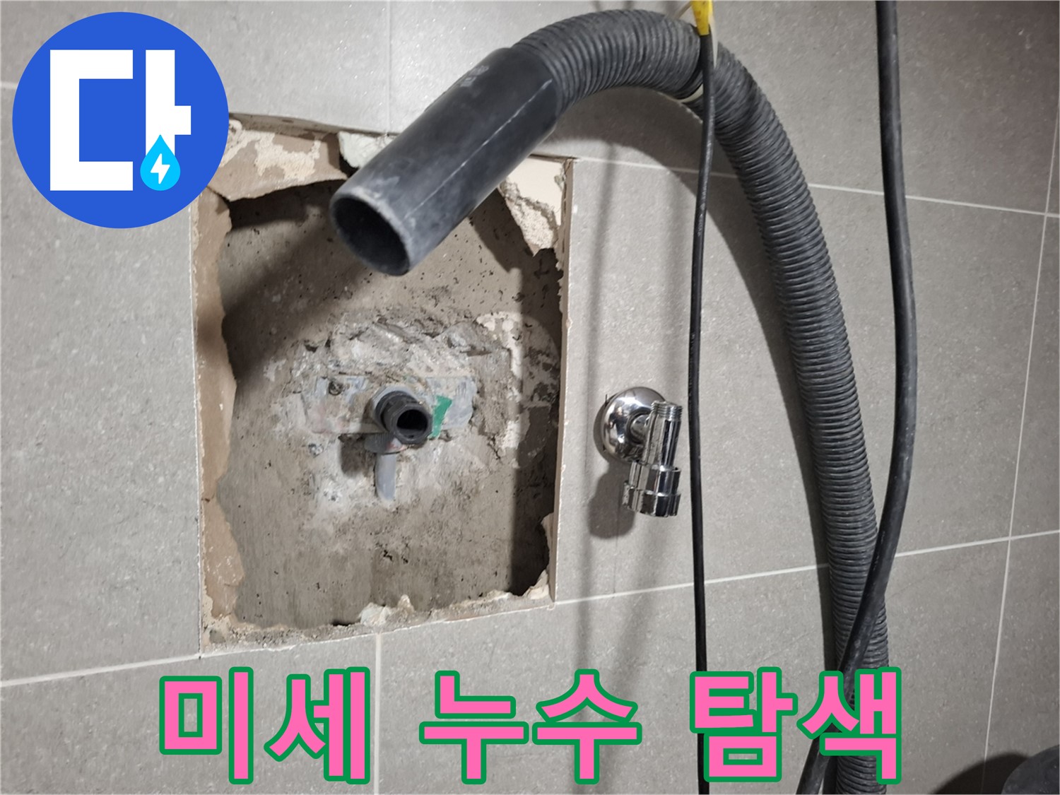 첨단 장비로 욕실 벽 속 미세한 누수 위치 탐색 중