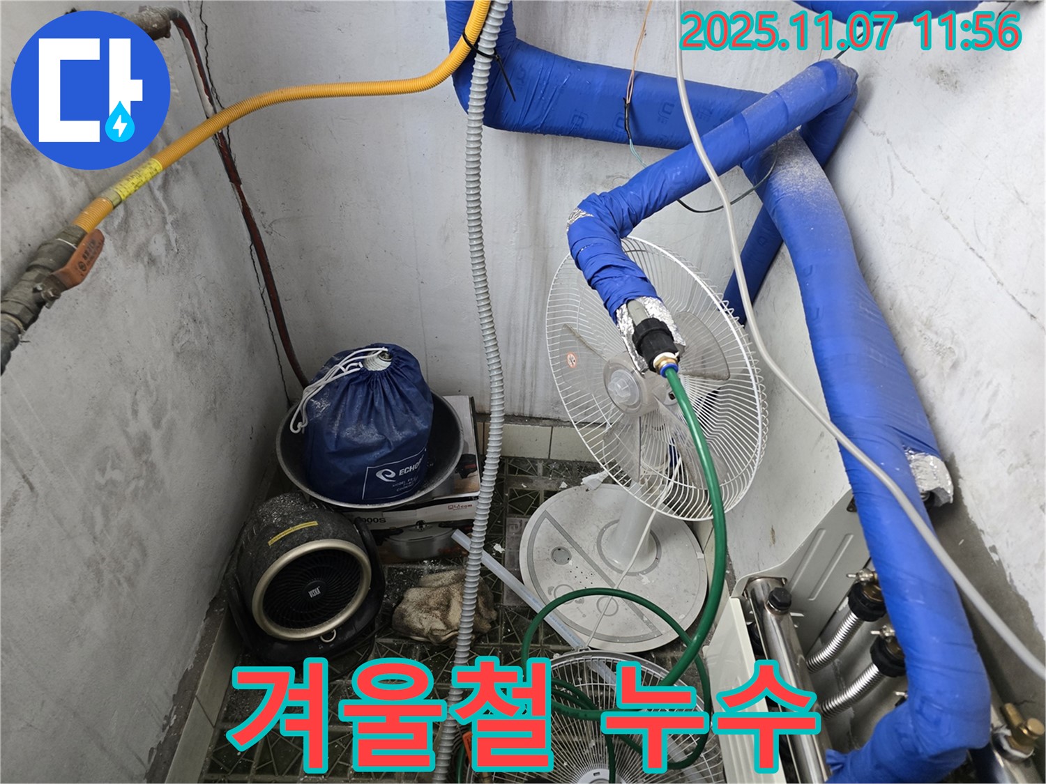 김포 양촌읍에서 겨울철 누수 문제를 꼼꼼하게 진단하고 빠르게 해결합니다 - 겨울철 누수 걱정 끝.