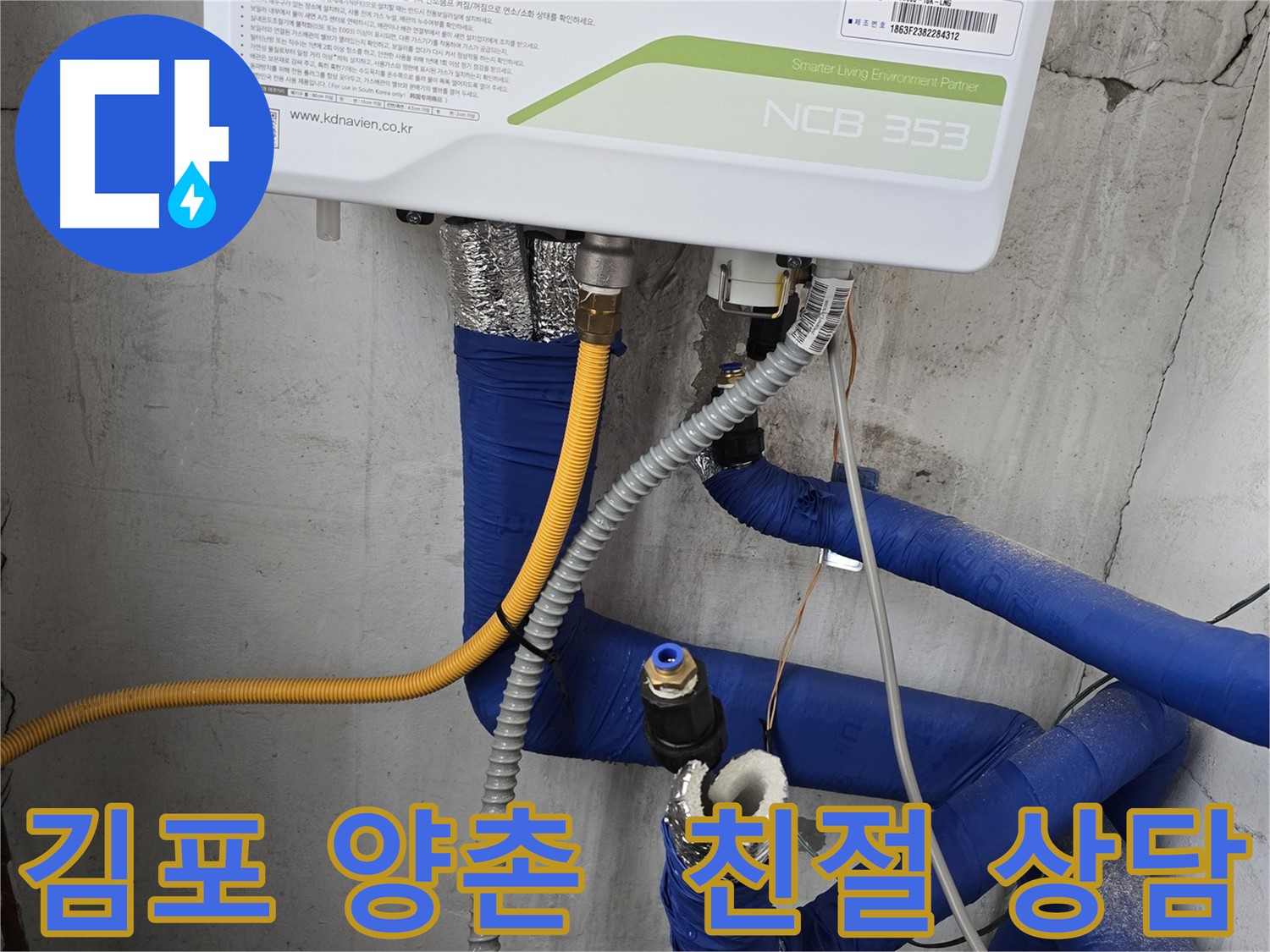 김포시 양촌읍 누수 - 친절 상담부터 완벽 해결까지