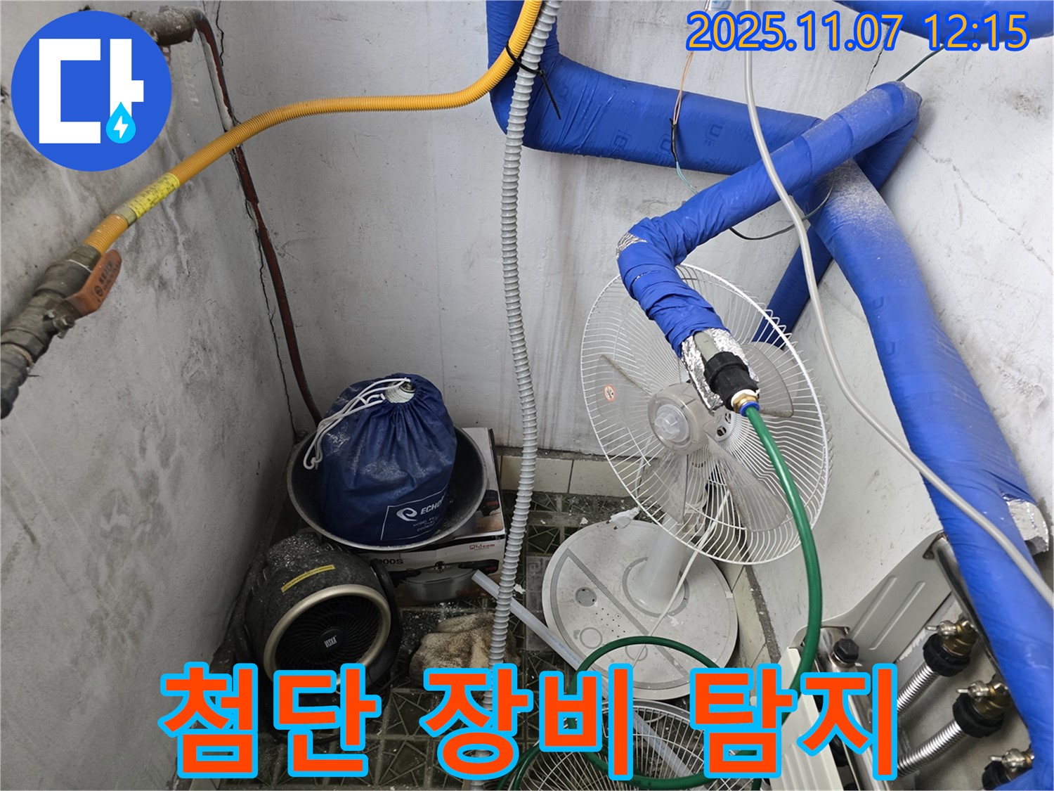 김포시 양촌읍 누수 현장에서 최첨단 누수 탐지 장비를 사용하여 숨은 누수를 찾고 있습니다 - 첨단 장비로 숨은 누수까지 완벽하게 해결합니다.