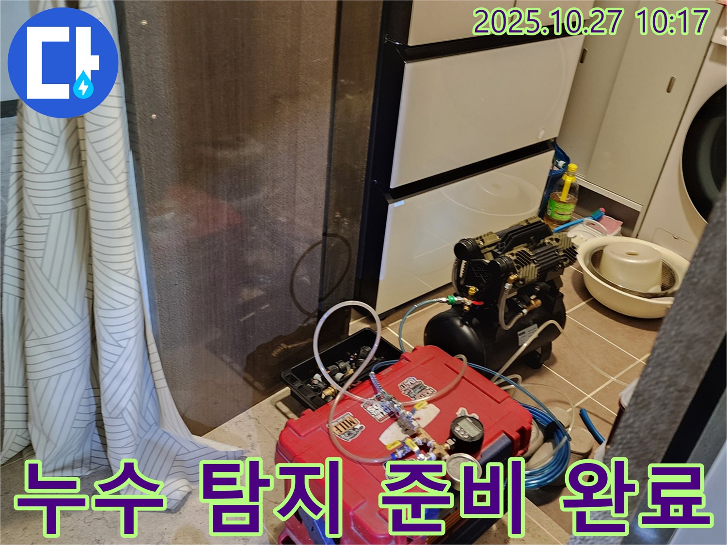 옥정2동 누수 - 누수 탐지 장비 준비를 완료하고 작업을 시작합니다 - 탐지부터 시공까지 책임.