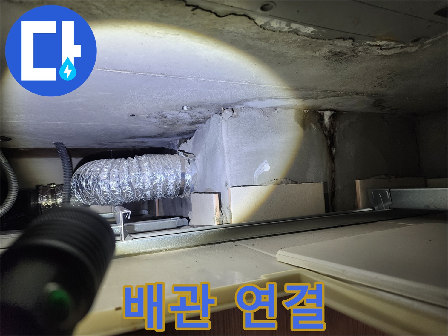 금호동 신금호파크자이 싱크대 배관 연결 부위 누수 점검