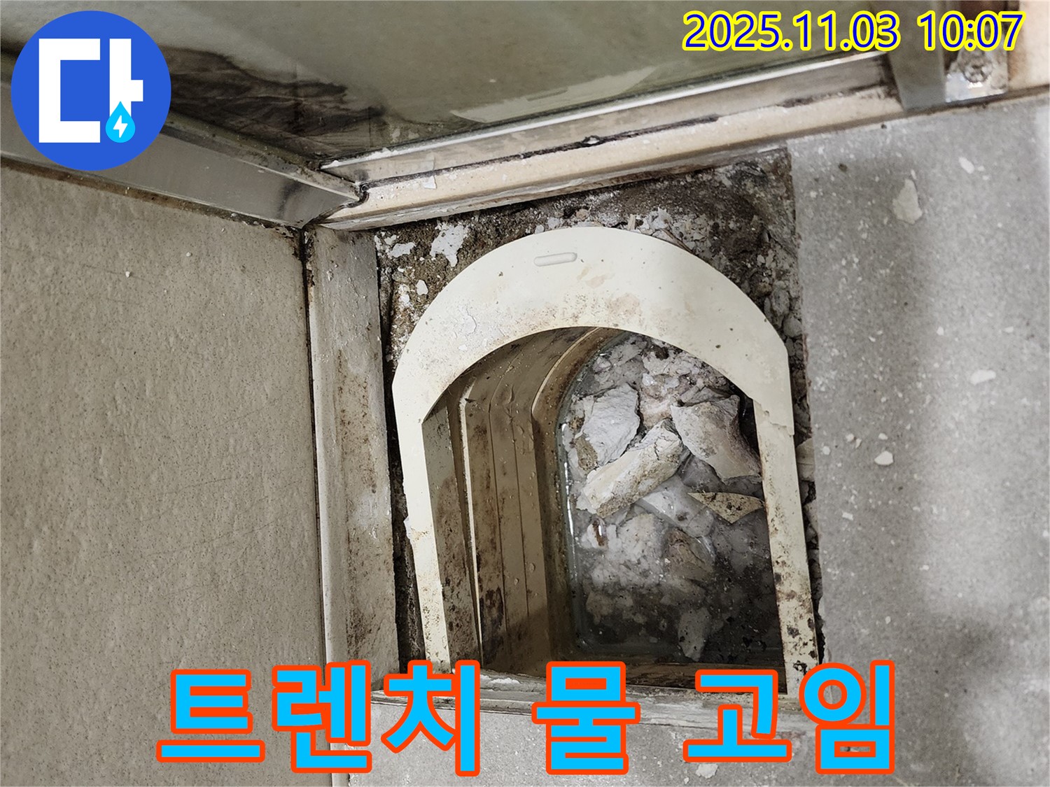 금호동 신금호파크자이 아파트 욕실 - 트렌치 배수구 주변 물 고임 현상을 확인하고 누수 원인을 찾고 있습니다.