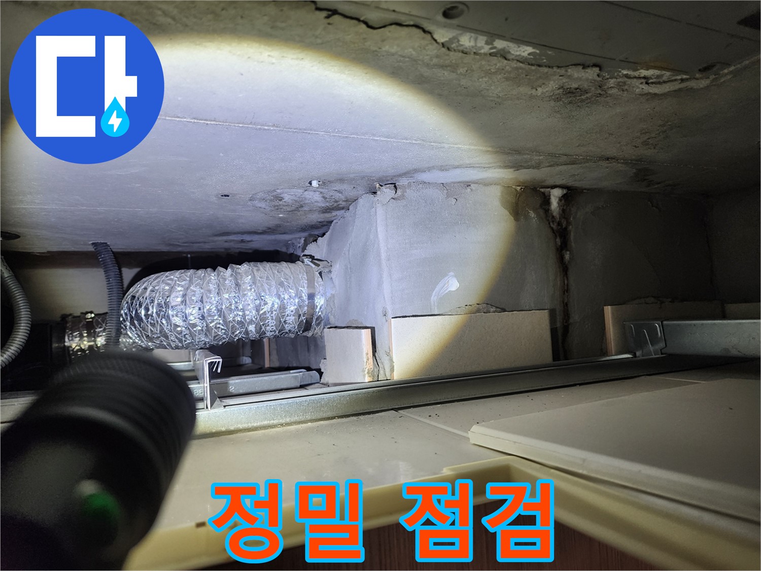 금호동 신금호파크자이 주방 누수 정밀 점검 장비 사용