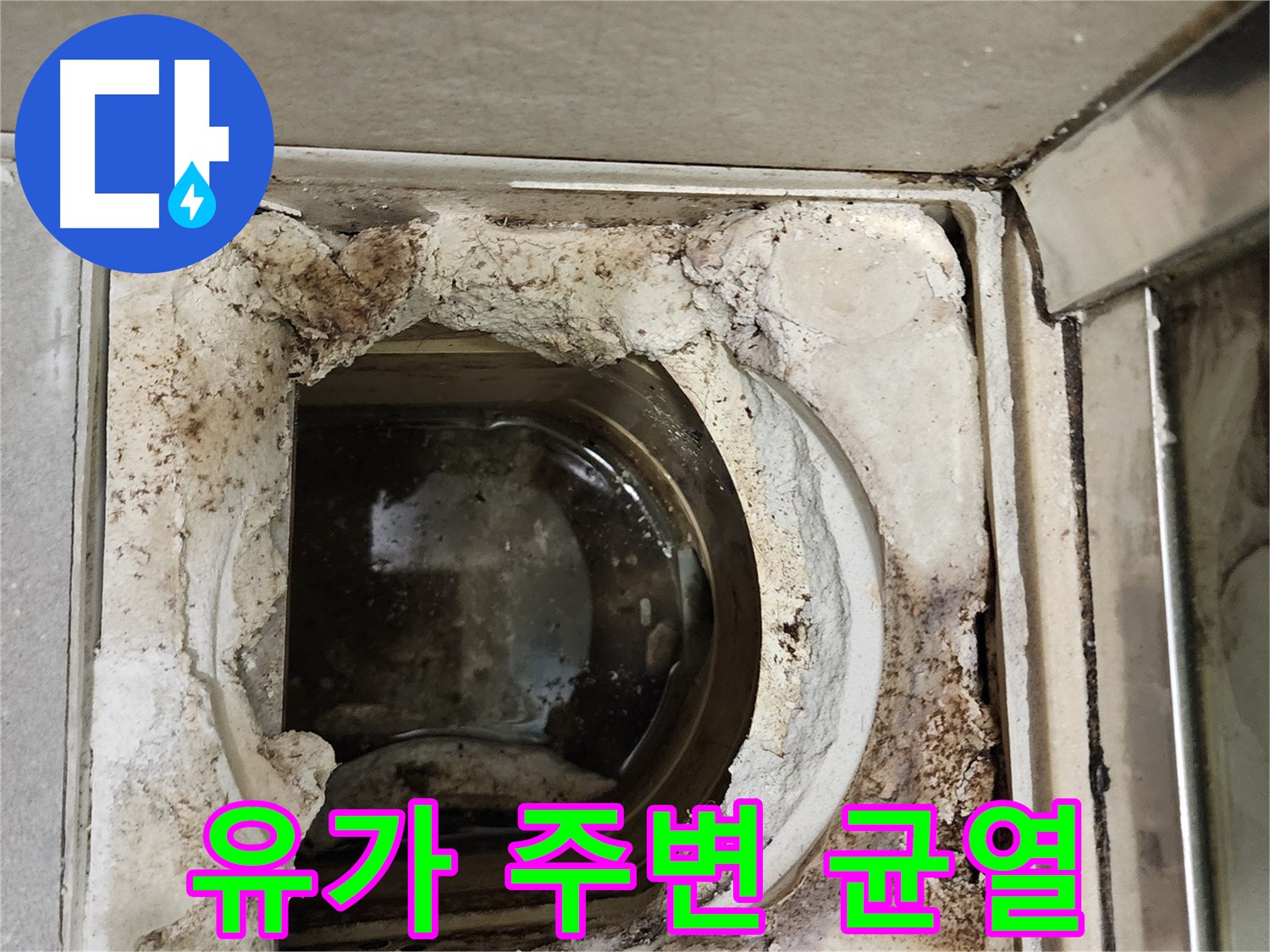 금호동2가 신금호파크자이 욕실 유가 주변 균열 - 심각한 누수 위험