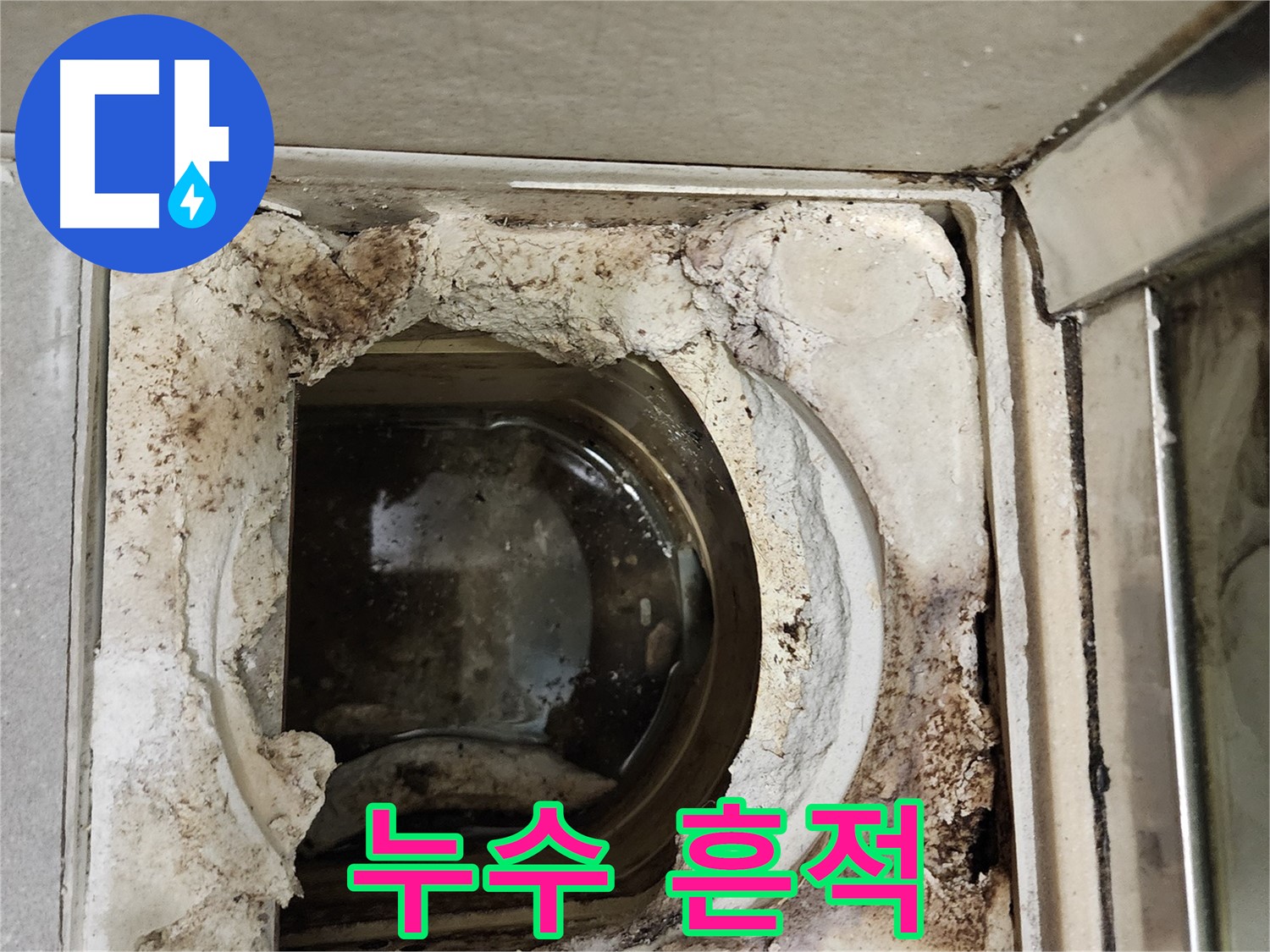 금호동2가 신금호파크자이 욕실 유가 주변 누수 흔적 - 꼼꼼한 점검 필수