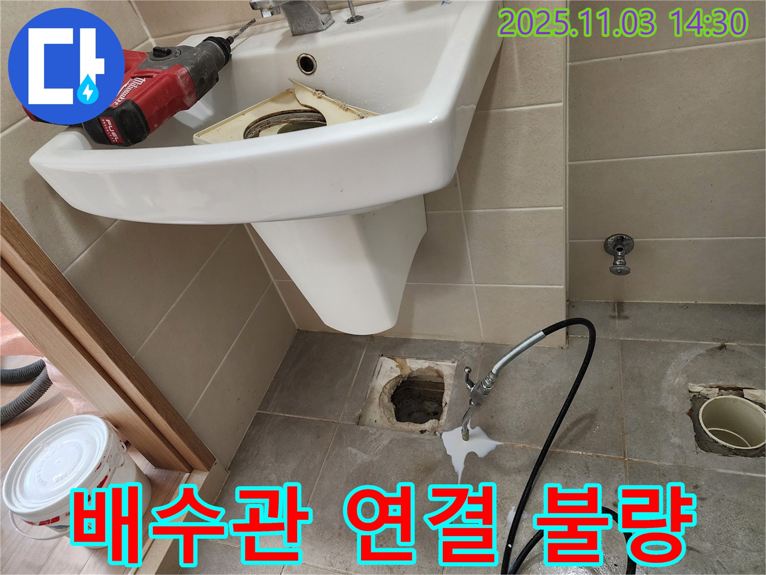 배수관 연결 불량 - 세면대 배수관 연결 부위의 문제점을 보여주는 사진입니다.