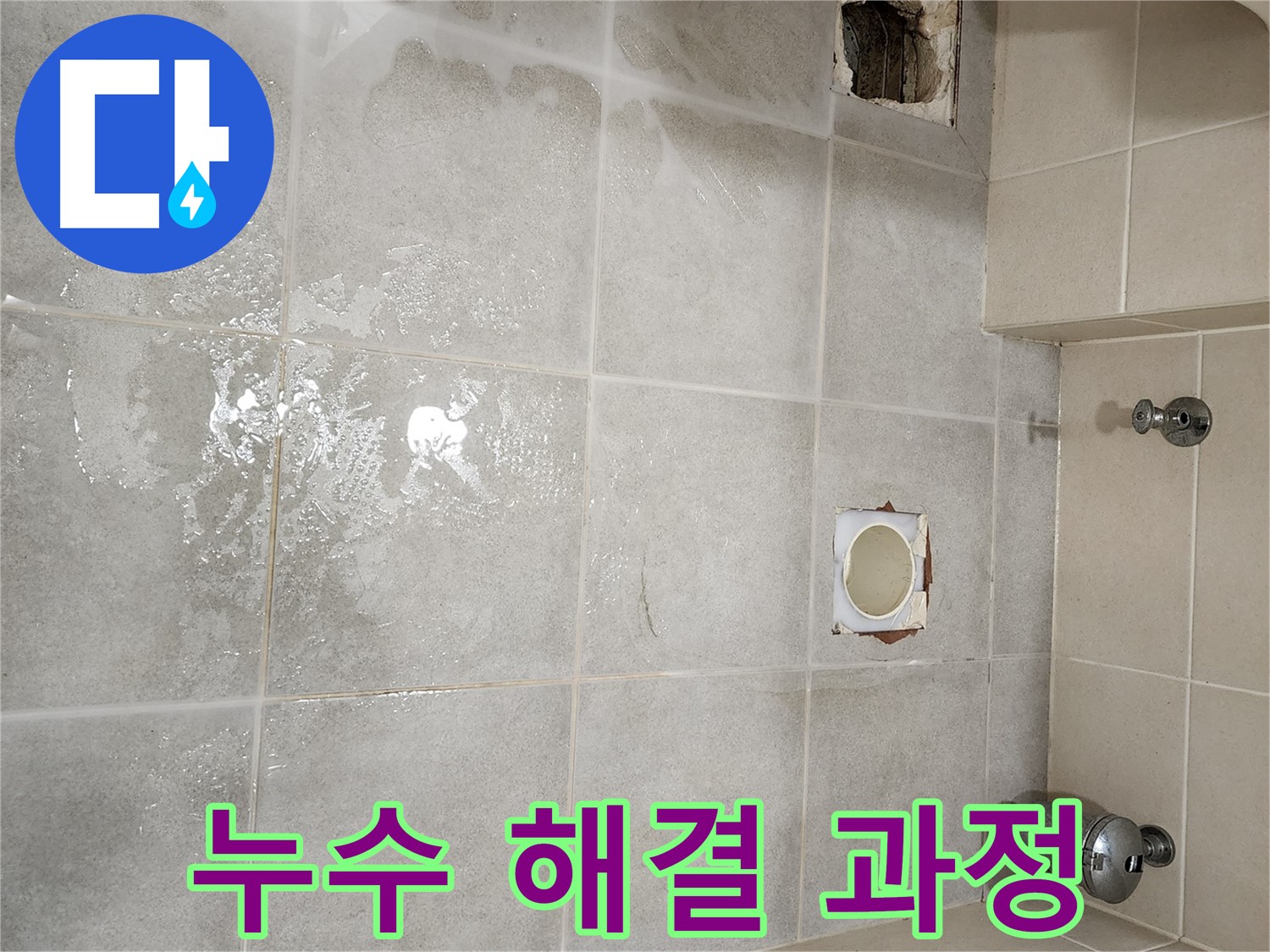 신금호 파크자이 금호동2가 107동 누수 해결을 위한 전문가의 작업 모습