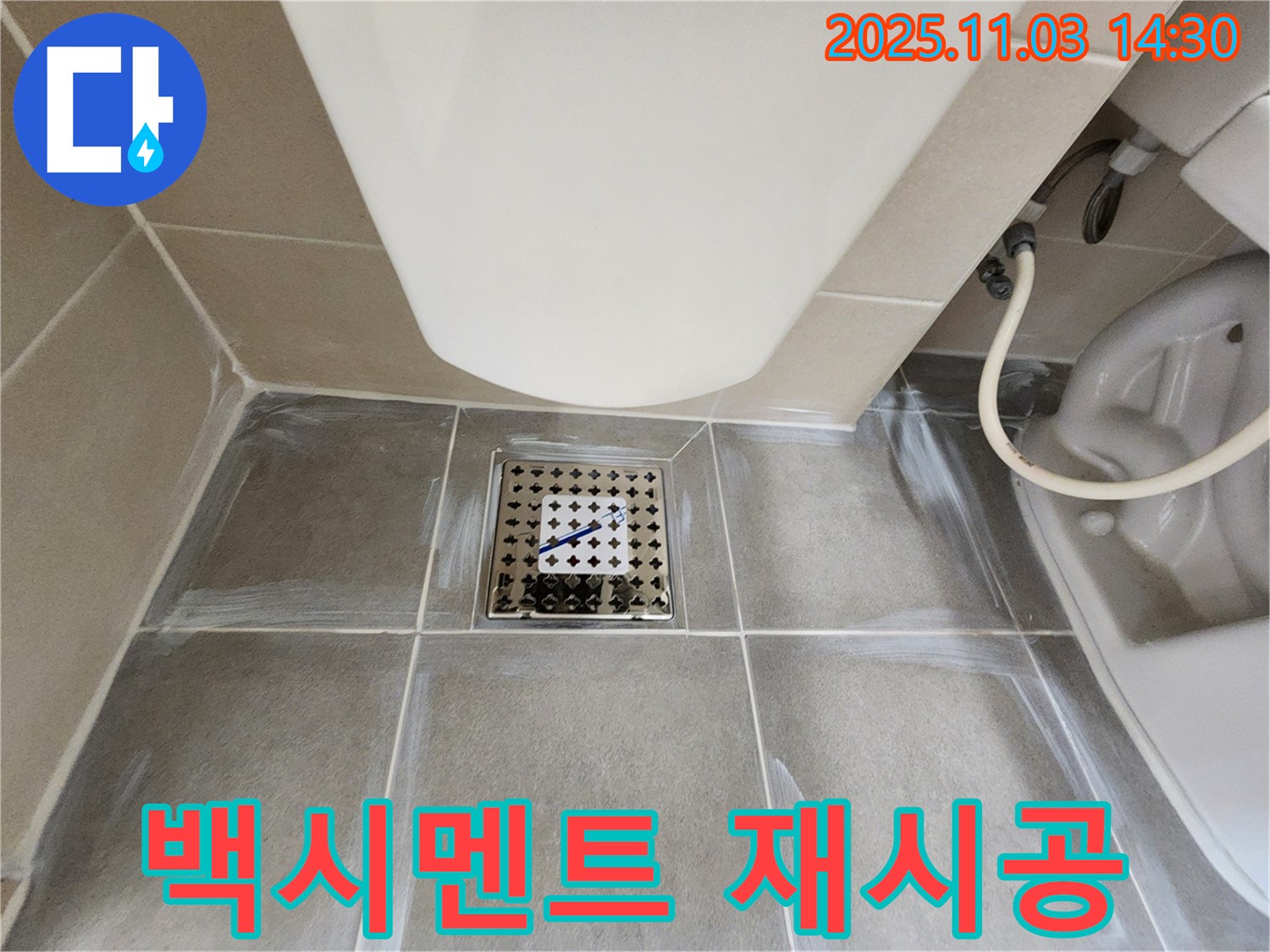신금호 파크자이 변기 배수구 주변 백시멘트 들뜸 - 재시공으로 해결