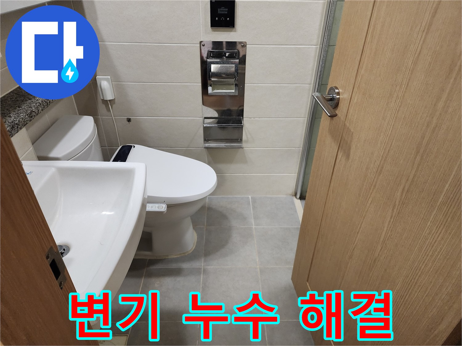 신금호파크자이 107동 변기 누수 해결 - 꼼꼼한 점검과 시공