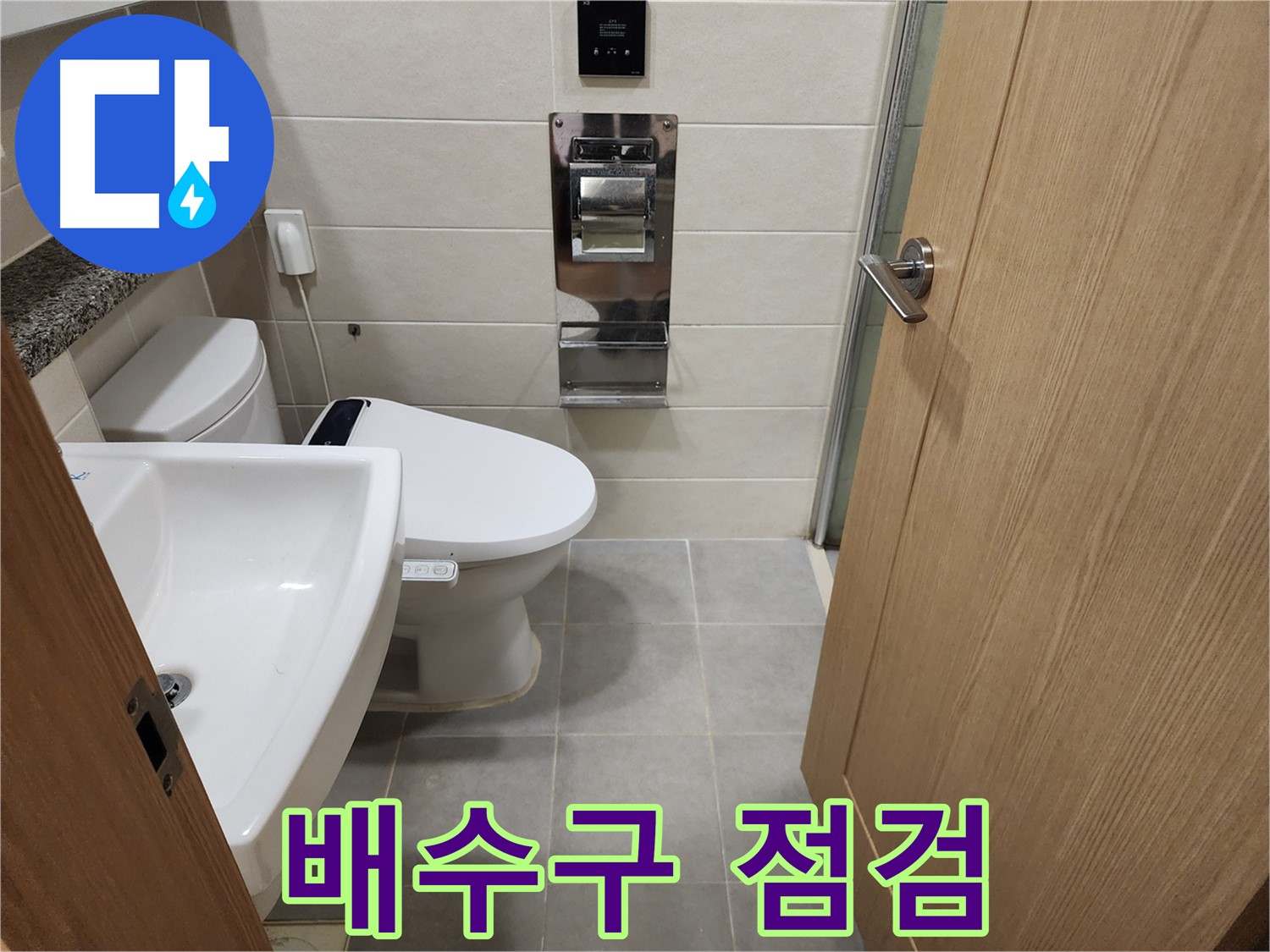 신금호파크자이 107동 싱크대 누수 배수구 점검