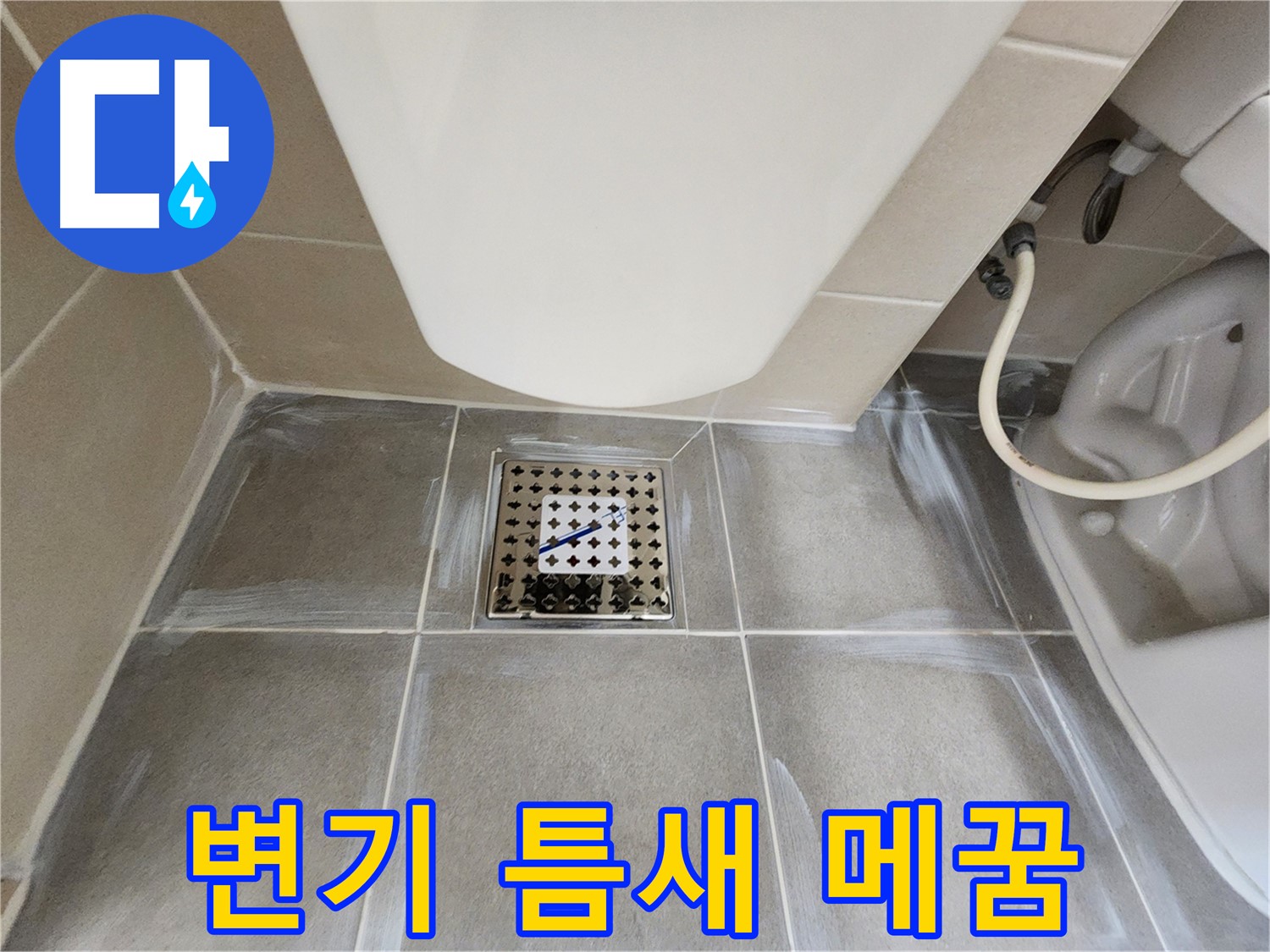 신금호파크자이 변기 하부 틈새 메꿈 - 누수 해결을 위한 꼼꼼한 시공