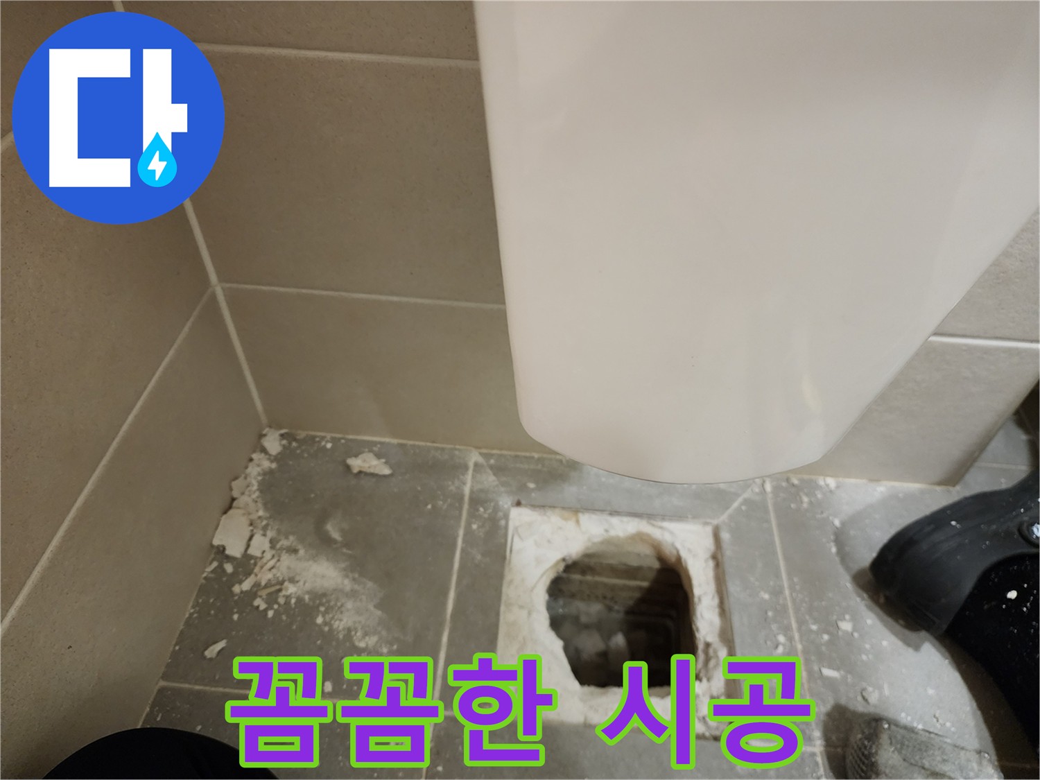 신금호파크자이 아파트 화장실 변기 누수 - 꼼꼼한 시공 과정