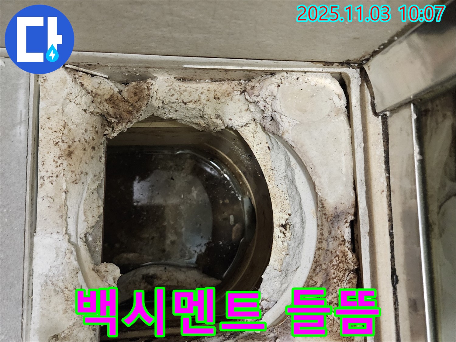 신금호파크자이 욕실 배수구 주변 - 백시멘트 들뜸으로 인한 누수 의심