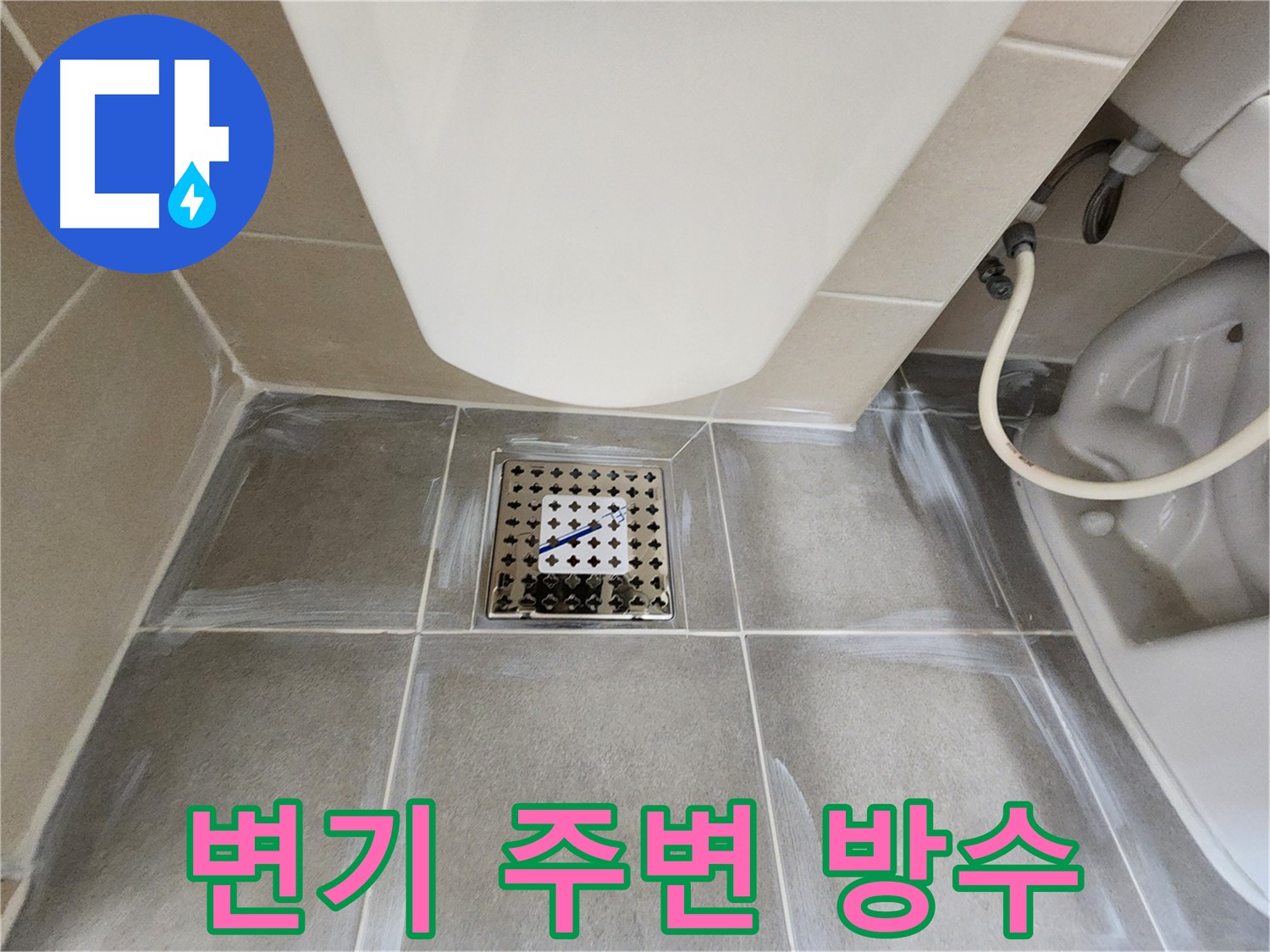 신금호파크자이 욕실 변기 주변 방수 - 누수 방지를 위한 꼼꼼한 실리콘 시공