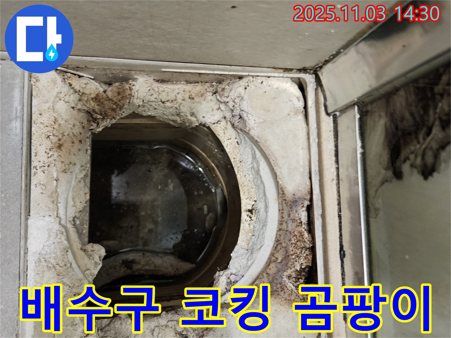코킹 손상과 곰팡이가 심각한 욕실 배수구 주변 - 누수 문제 해결과 함께 위생 관리도 중요합니다. 보수가 시급합니다.