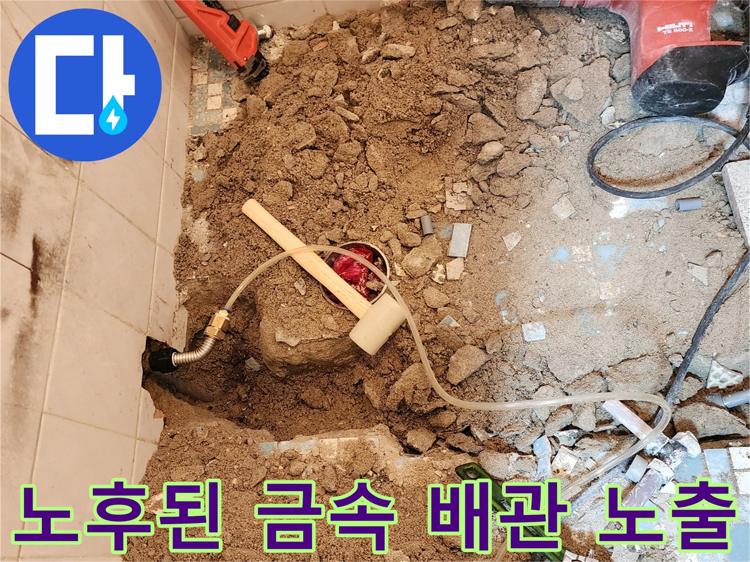 누수가-발생한-금속제-배관-연결-부위의-굴착-현장-상태