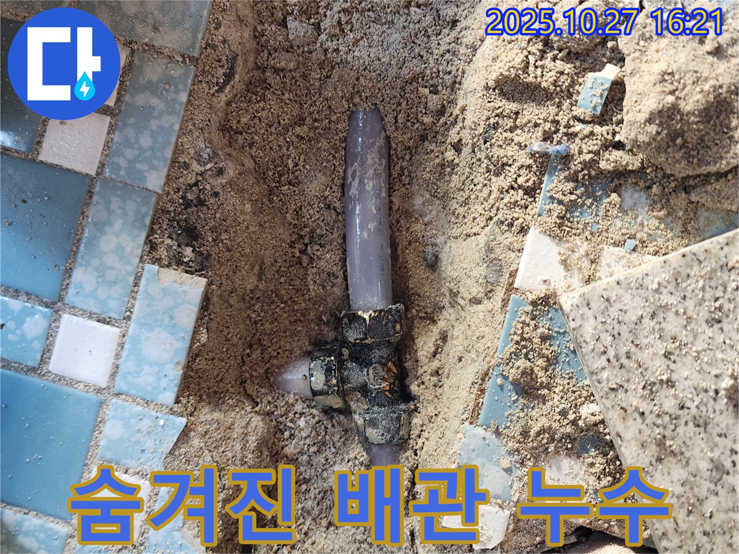 양주시 회천3동 누수 - 문제의 배관 연결 부위를 자세히 살펴보고 있습니다.