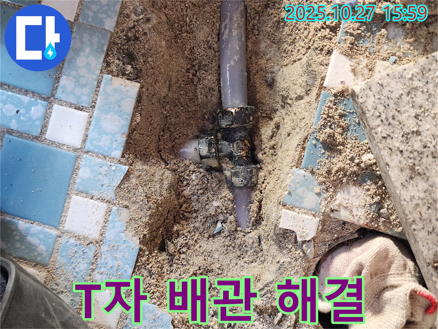 양주시 회천3동 봉양동 욕실 T자 배관 누수 - 전문 기술로 꼼꼼하게 시공하여 재발 방지!