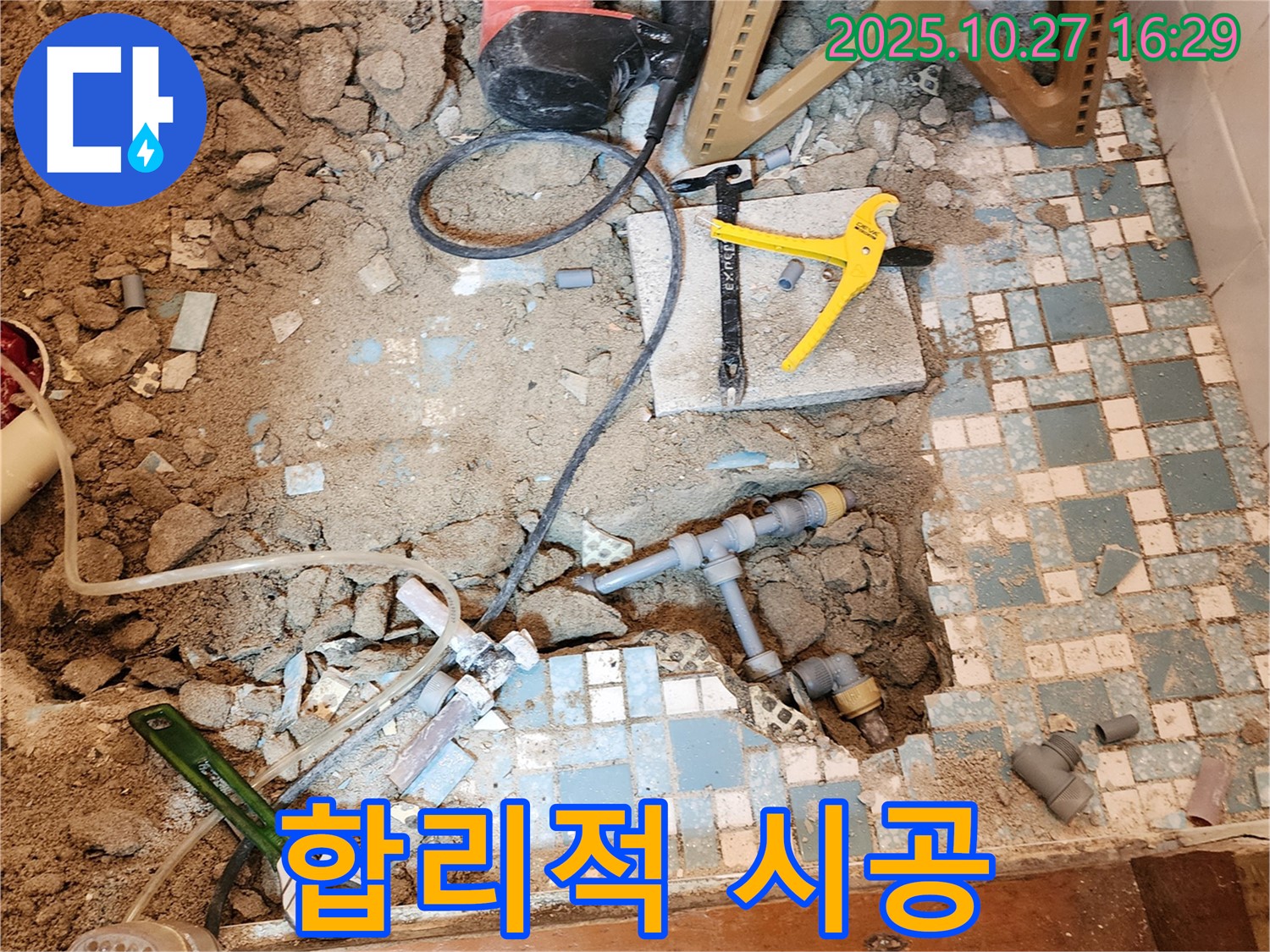 회천3동 누수 - 합리적인 비용으로 최고의 누수 서비스를 제공합니다.
