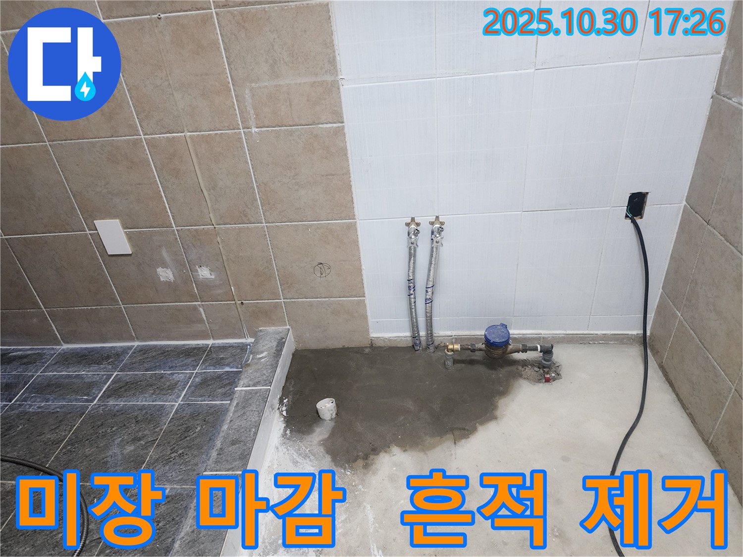 미장으로 누수 흔적을 깨끗하게 제거했습니다 - 완벽한 마감으로 만족도를 높였습니다.