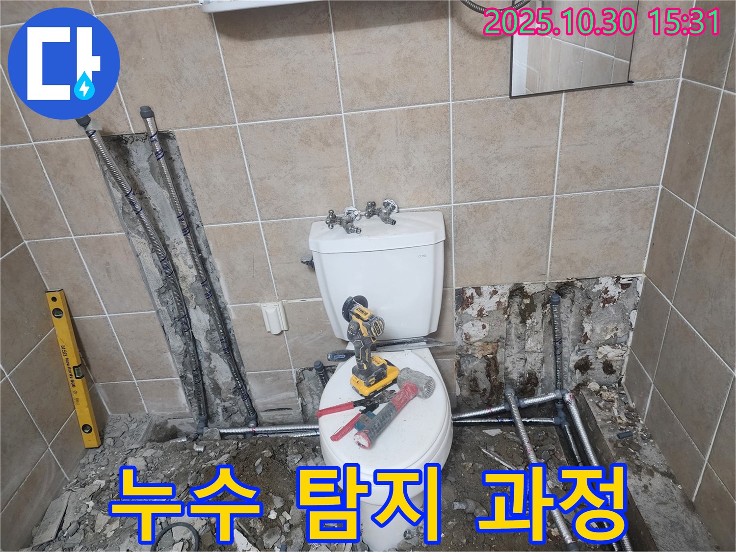 파주 광탄 누수 해결, 완벽 시공으로 누수 걱정 끝 - 누수 탐지부터 보수까지 책임집니다.