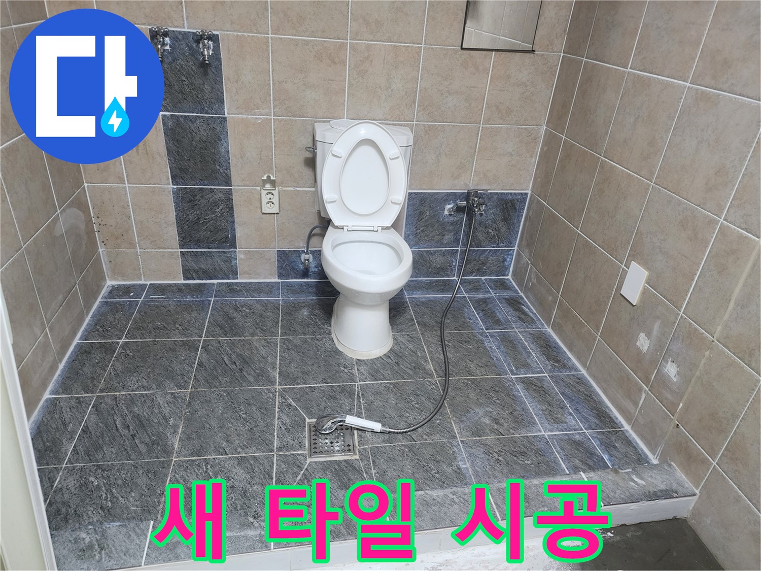 파주 광탄면 영장리 누수 해결 - 깨지고 들뜬 타일 제거 후 새 타일 시공으로 안전하고 깔끔하게